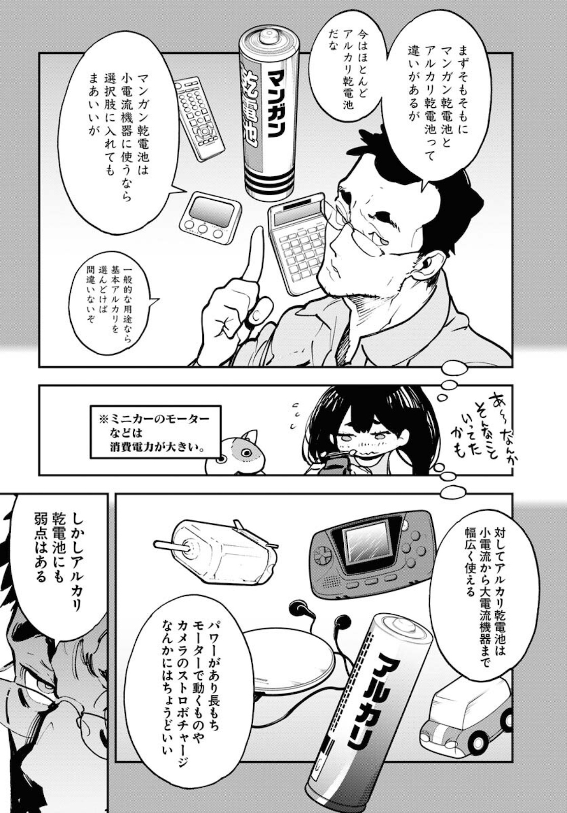 Uchuubito MuuMuu  Chapter 24 page 10 - nihonkuni.com