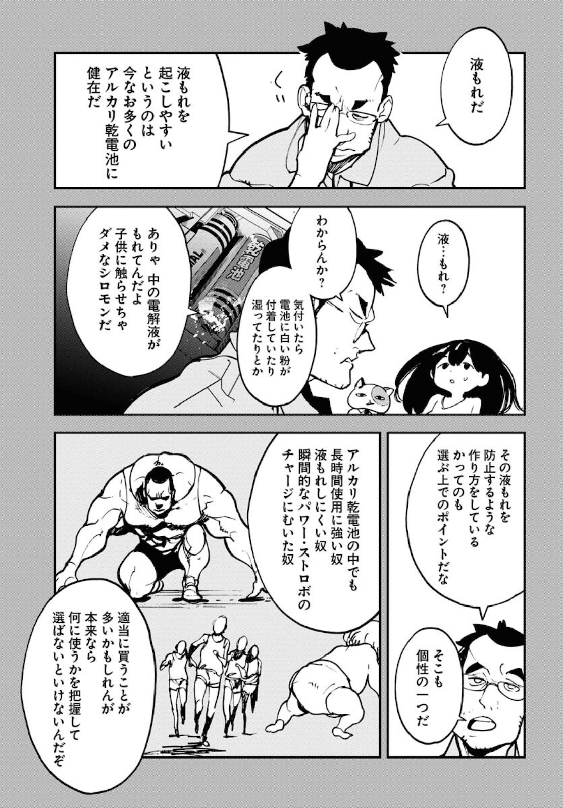 Uchuubito MuuMuu  Chapter 24 page 11 - nihonkuni.com