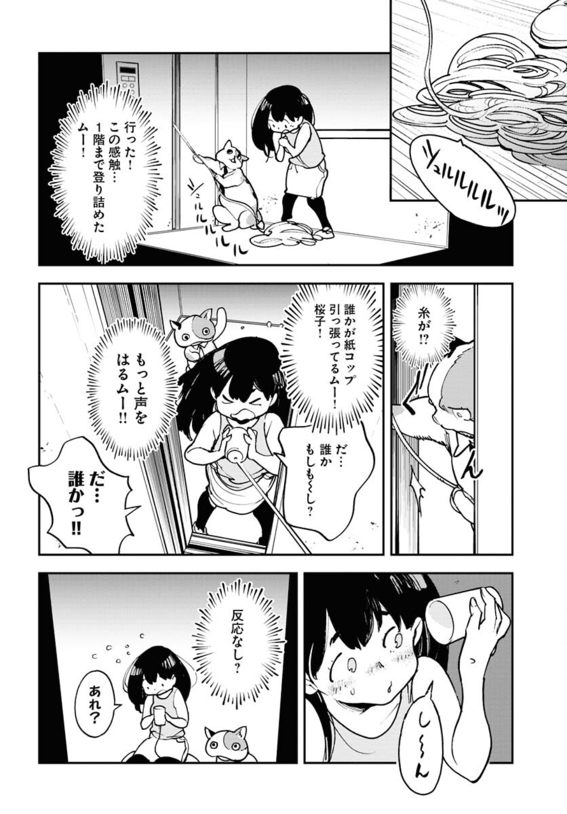 Uchuubito MuuMuu  Chapter 24 page 16 - nihonkuni.com