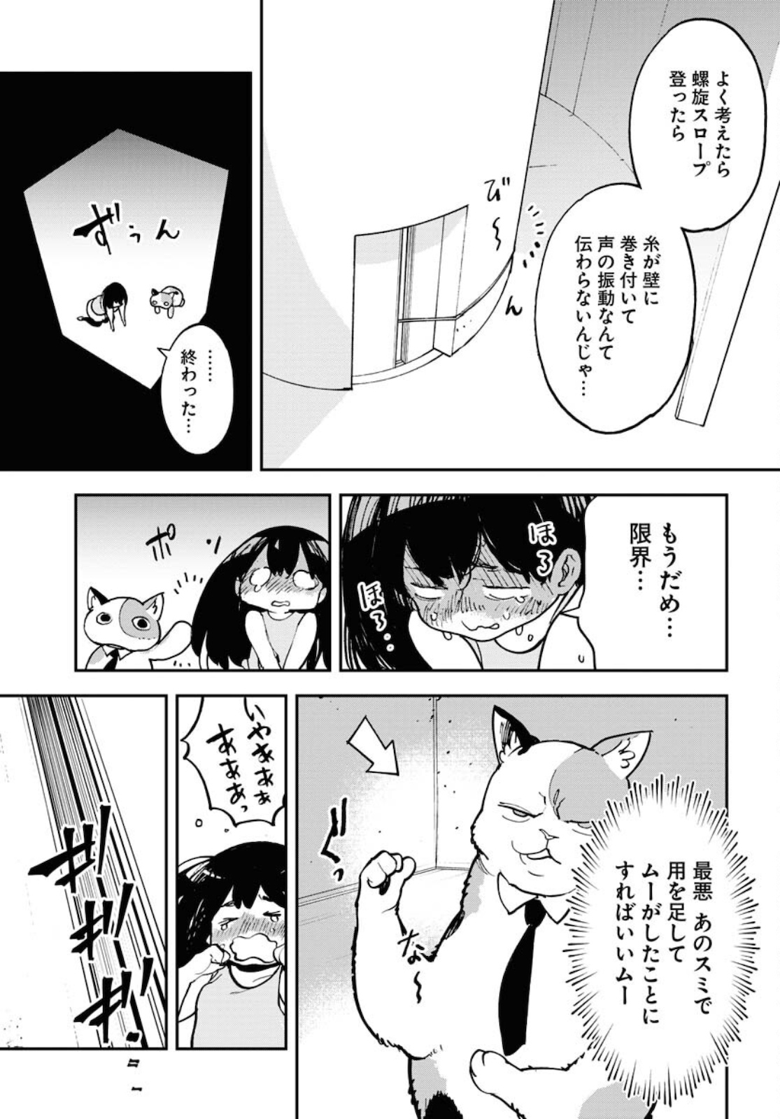 Uchuubito MuuMuu  Chapter 24 page 17 - nihonkuni.com