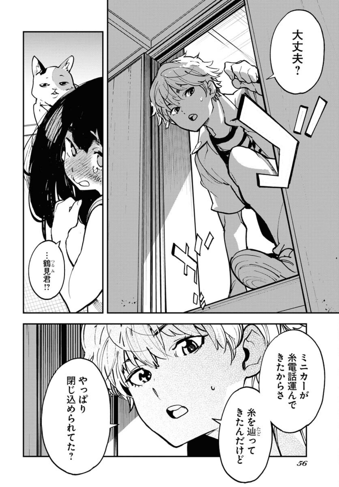 Uchuubito MuuMuu  Chapter 24 page 18 - nihonkuni.com