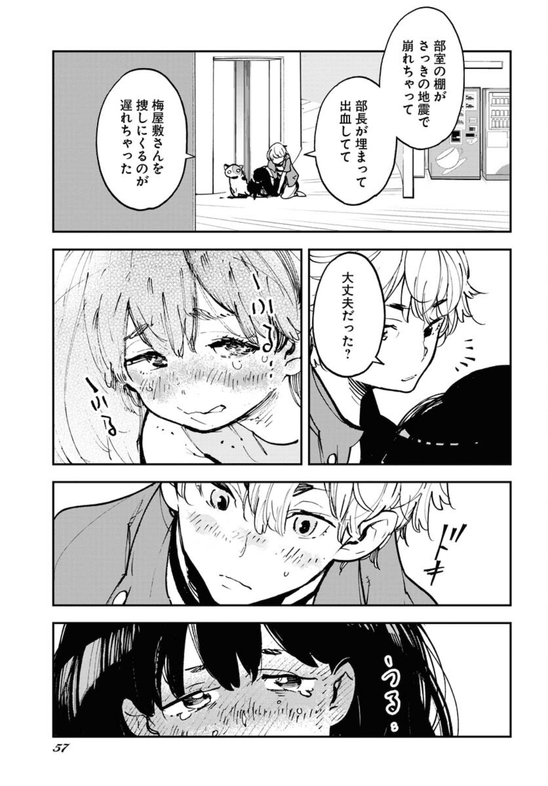 Uchuubito MuuMuu  Chapter 24 page 19 - nihonkuni.com