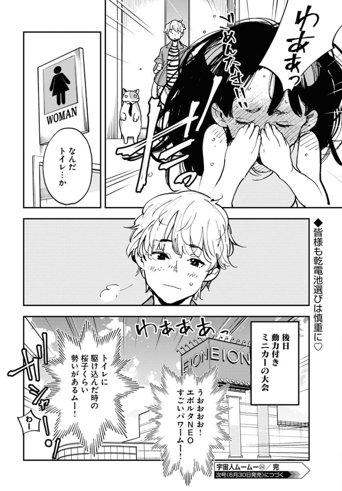 Uchuubito MuuMuu  Chapter 24 page 20 - nihonkuni.com