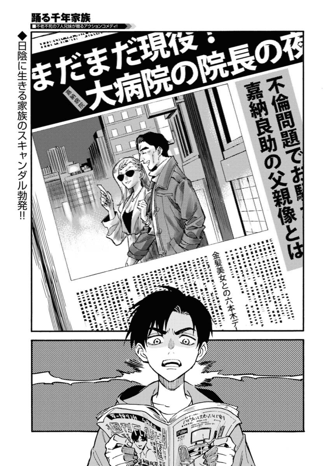 Story Of The Family Not To Die Chapter 3 page 1 - nihonkuni.com