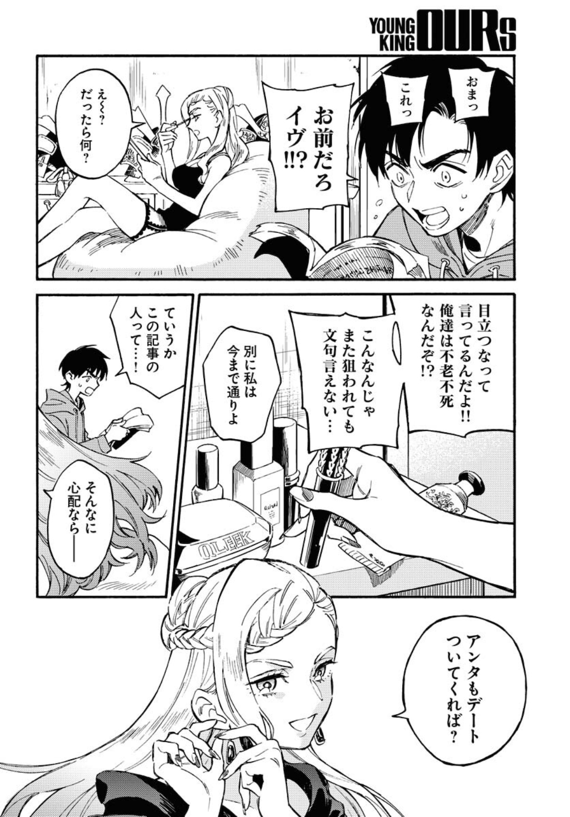 Story Of The Family Not To Die Chapter 3 page 2 - nihonkuni.com