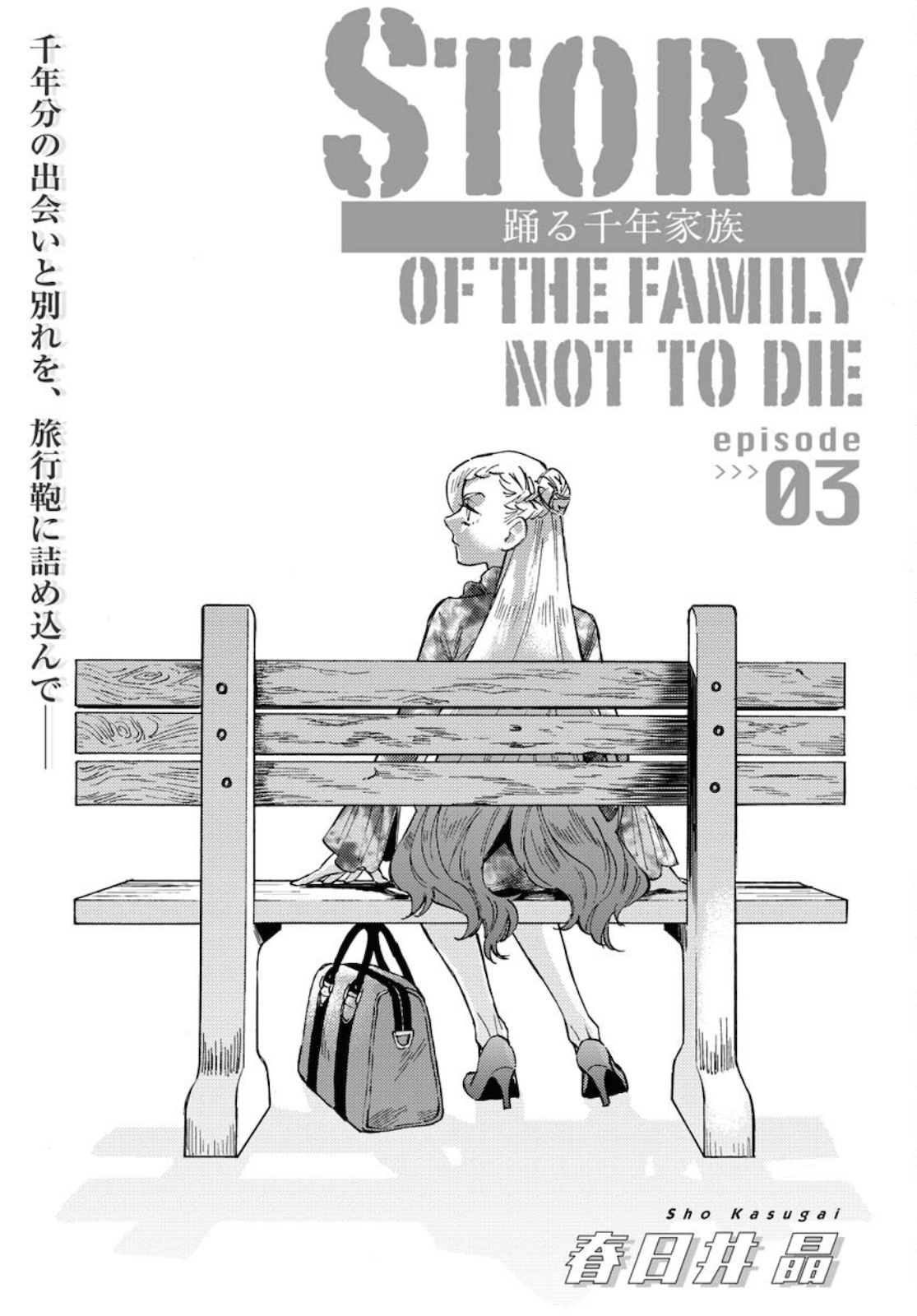 Story Of The Family Not To Die Chapter 3 page 3 - nihonkuni.com