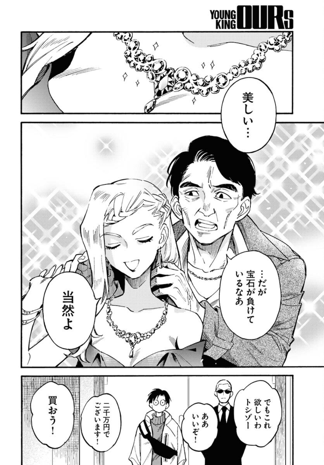 Story Of The Family Not To Die Chapter 3 page 4 - nihonkuni.com