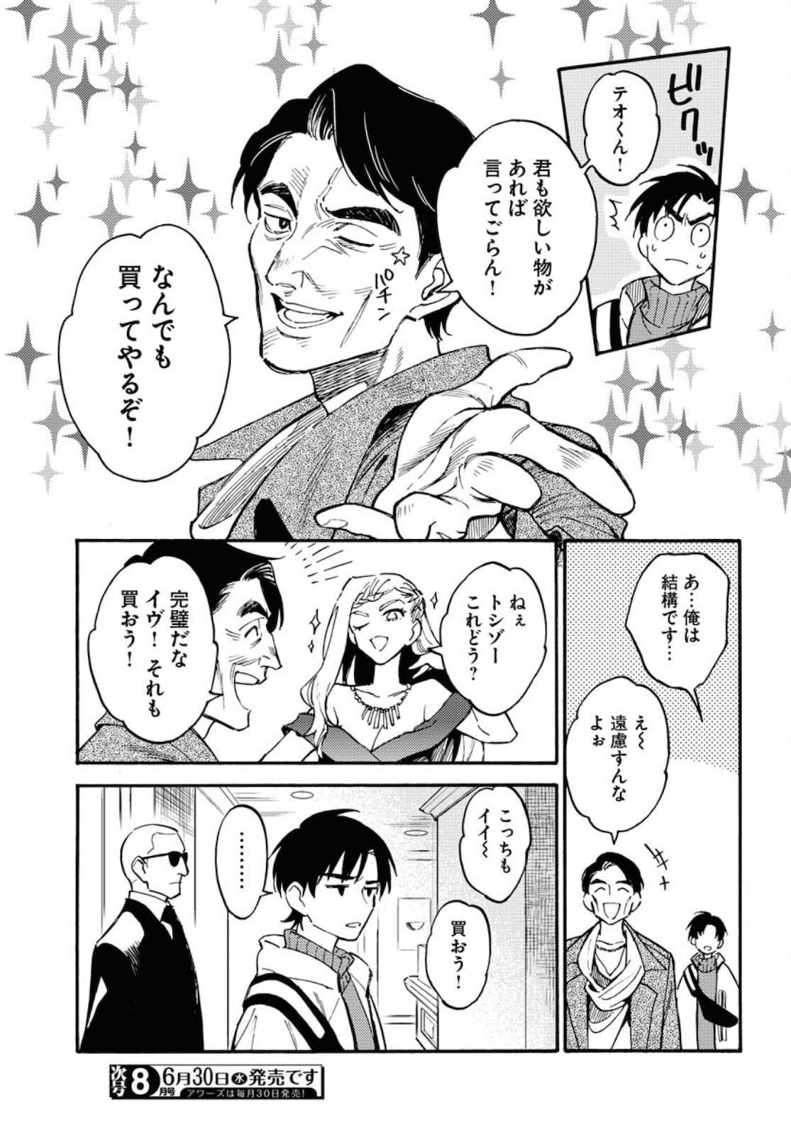 Story Of The Family Not To Die Chapter 3 page 5 - nihonkuni.com