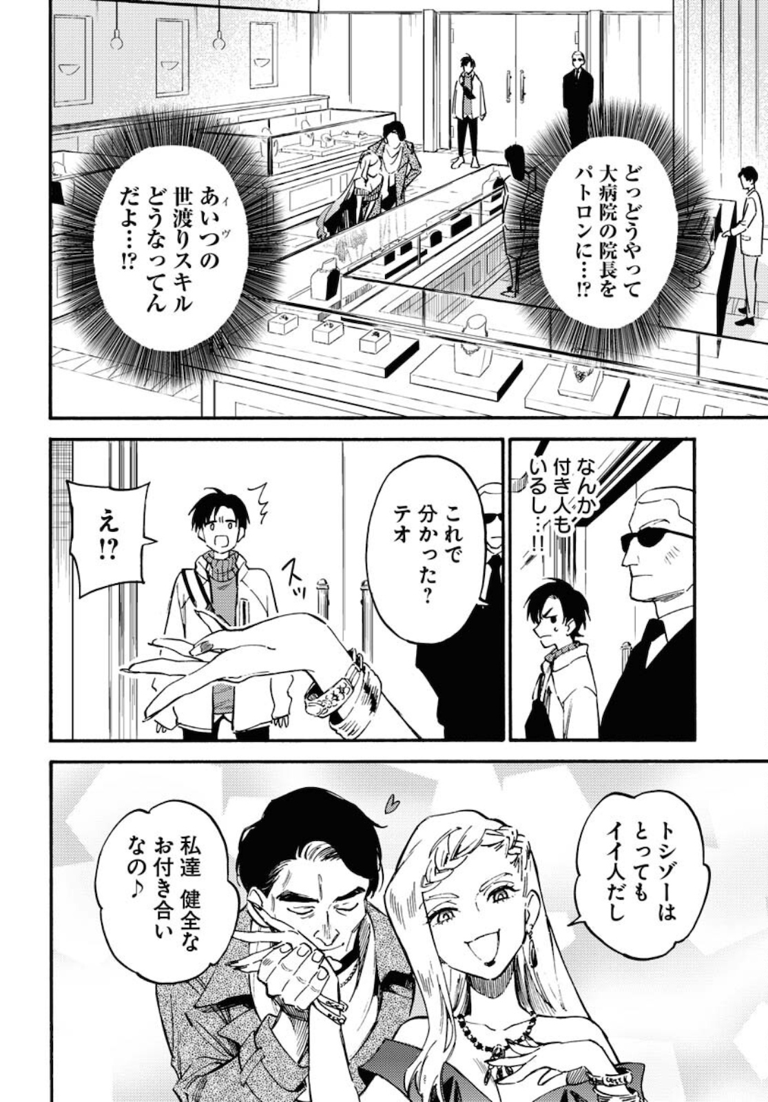 Story Of The Family Not To Die Chapter 3 page 6 - nihonkuni.com