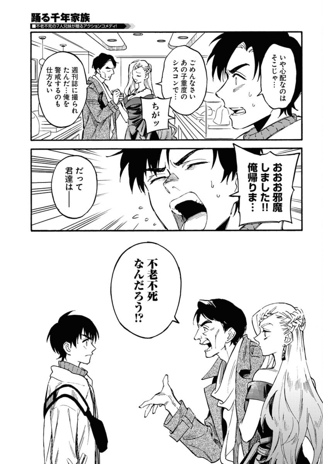 Story Of The Family Not To Die Chapter 3 page 7 - nihonkuni.com