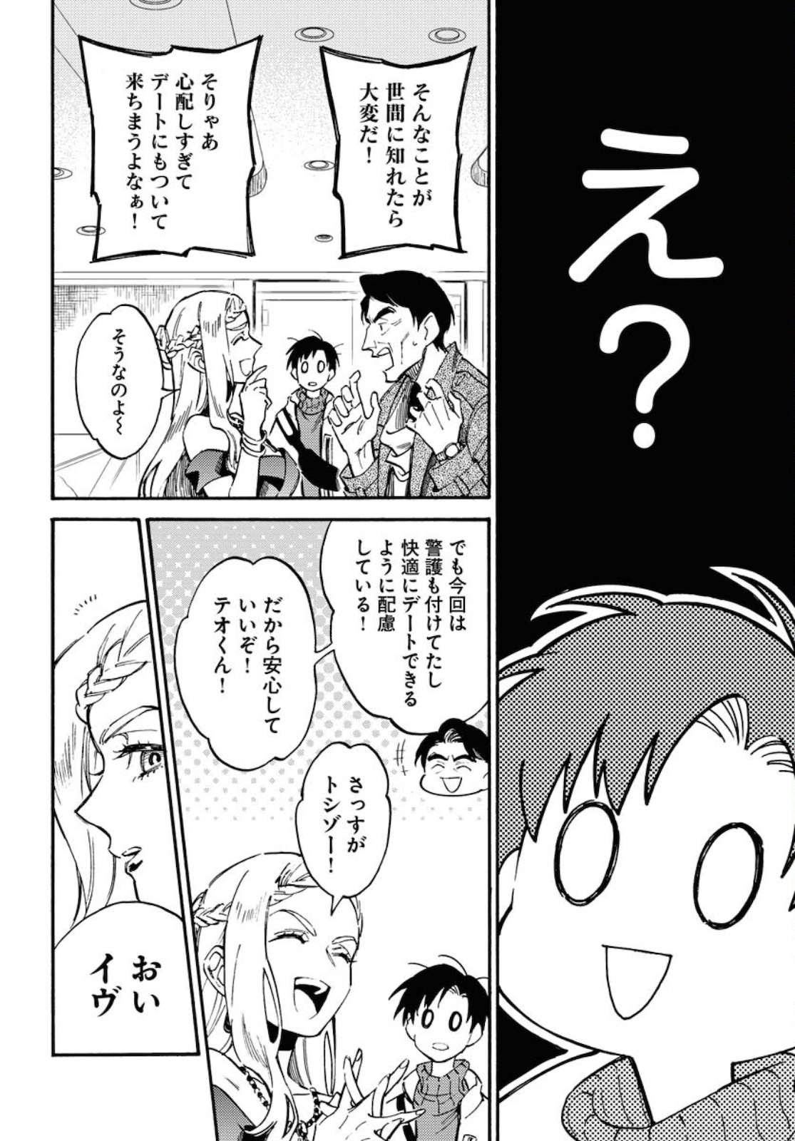 Story Of The Family Not To Die Chapter 3 page 8 - nihonkuni.com
