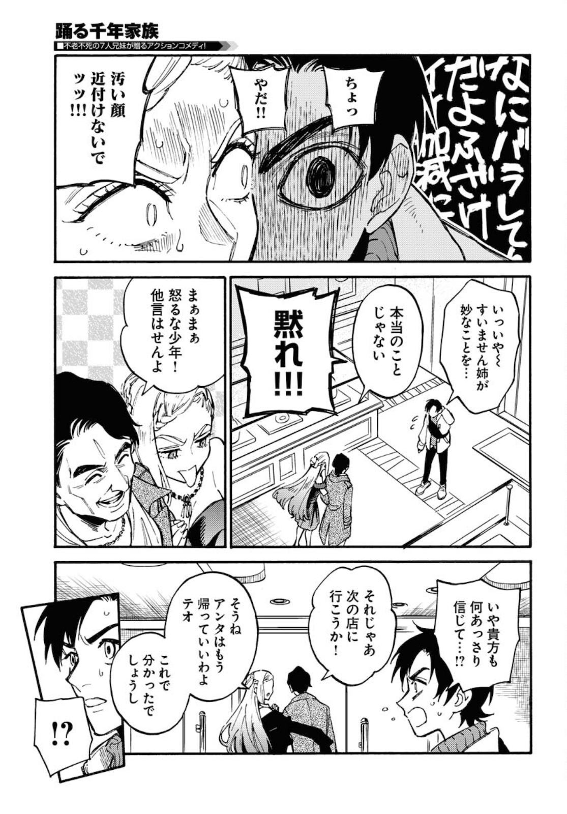 Story Of The Family Not To Die Chapter 3 page 9 - nihonkuni.com