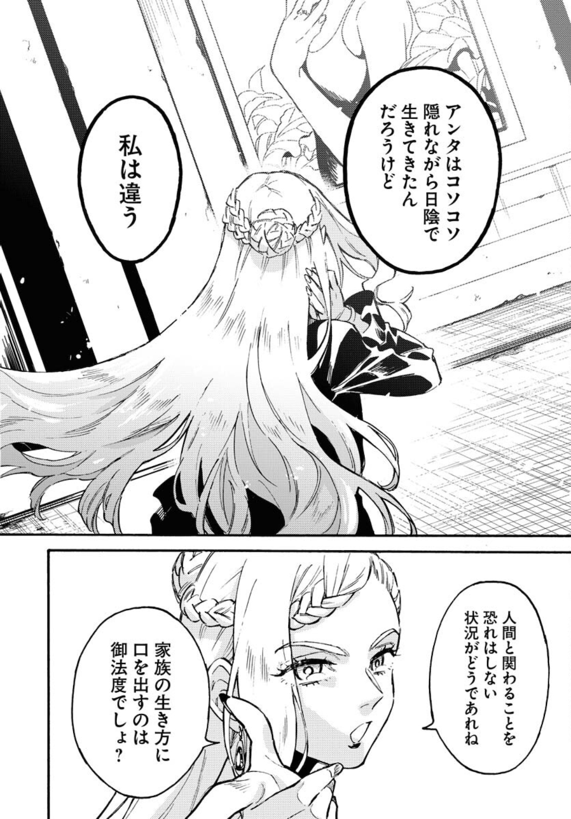 Story Of The Family Not To Die Chapter 3 page 10 - nihonkuni.com