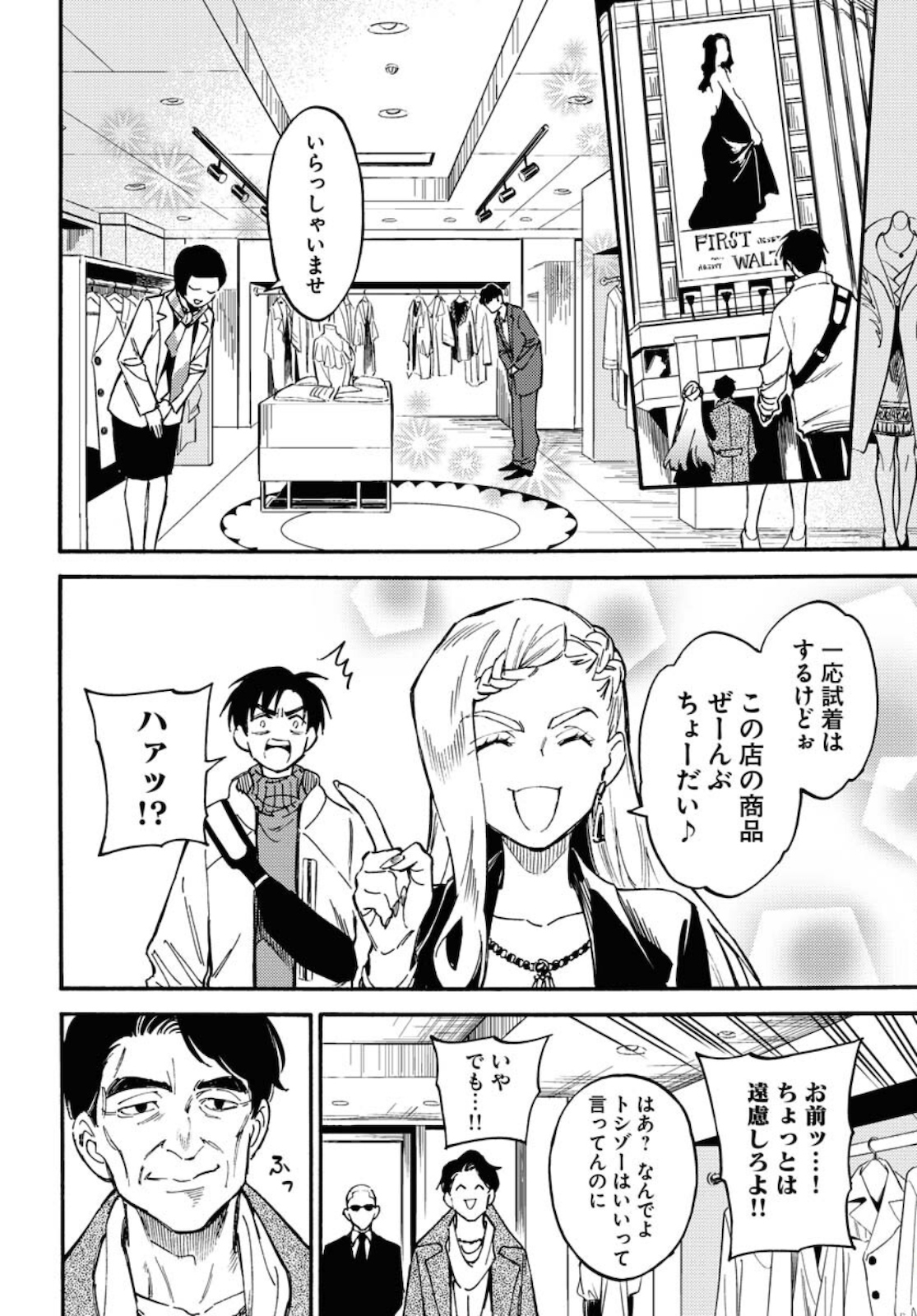 Story Of The Family Not To Die Chapter 3 page 12 - nihonkuni.com