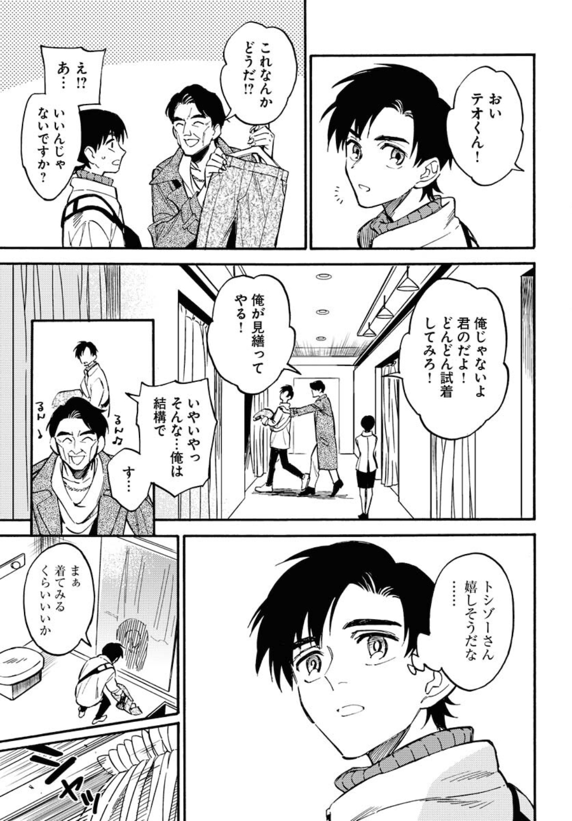 Story Of The Family Not To Die Chapter 3 page 13 - nihonkuni.com