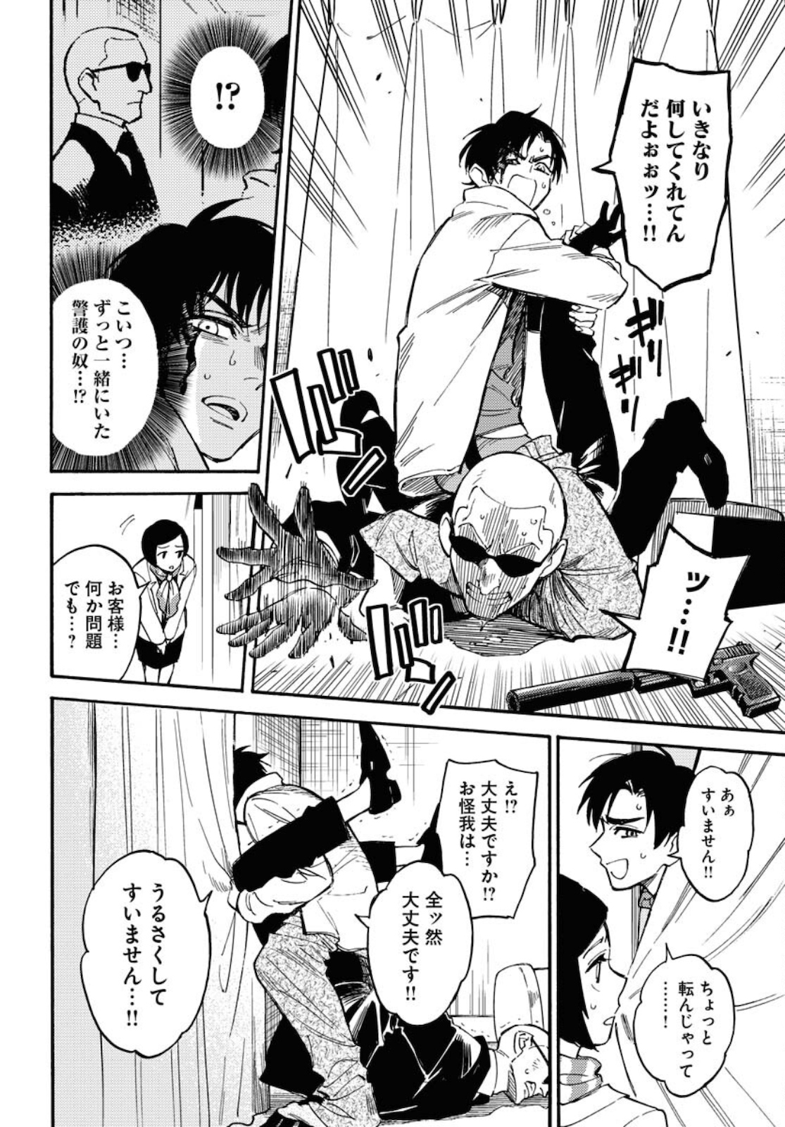 Story Of The Family Not To Die Chapter 3 page 16 - nihonkuni.com