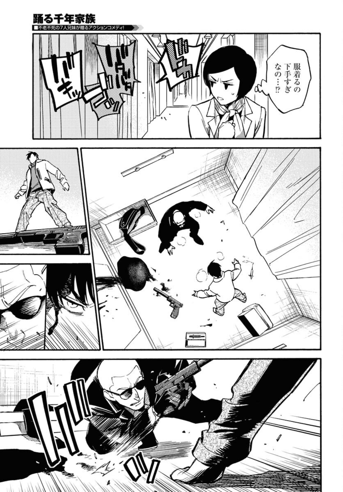 Story Of The Family Not To Die Chapter 3 page 17 - nihonkuni.com