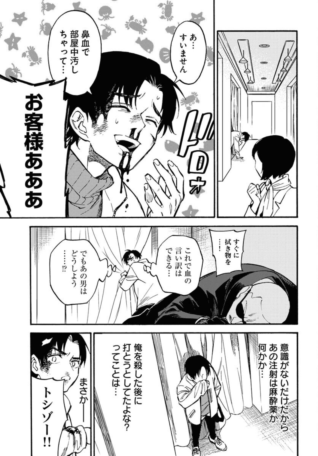 Story Of The Family Not To Die Chapter 3 page 19 - nihonkuni.com