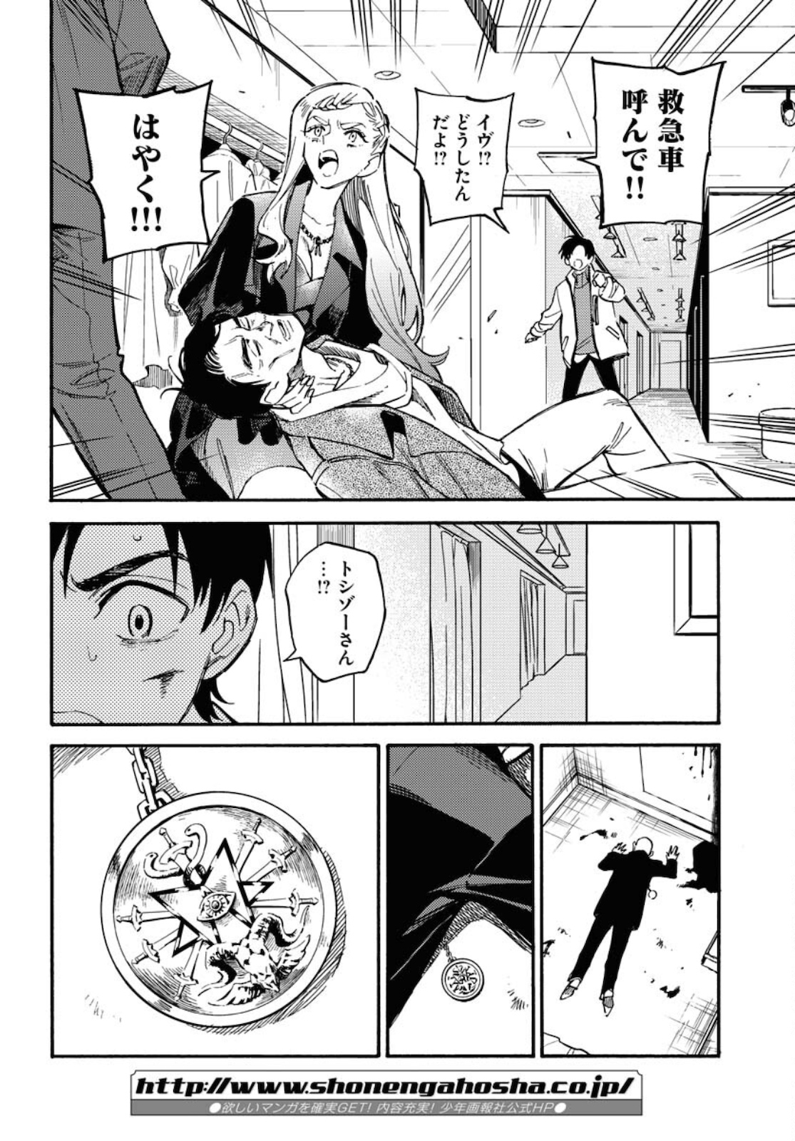 Story Of The Family Not To Die Chapter 3 page 20 - nihonkuni.com