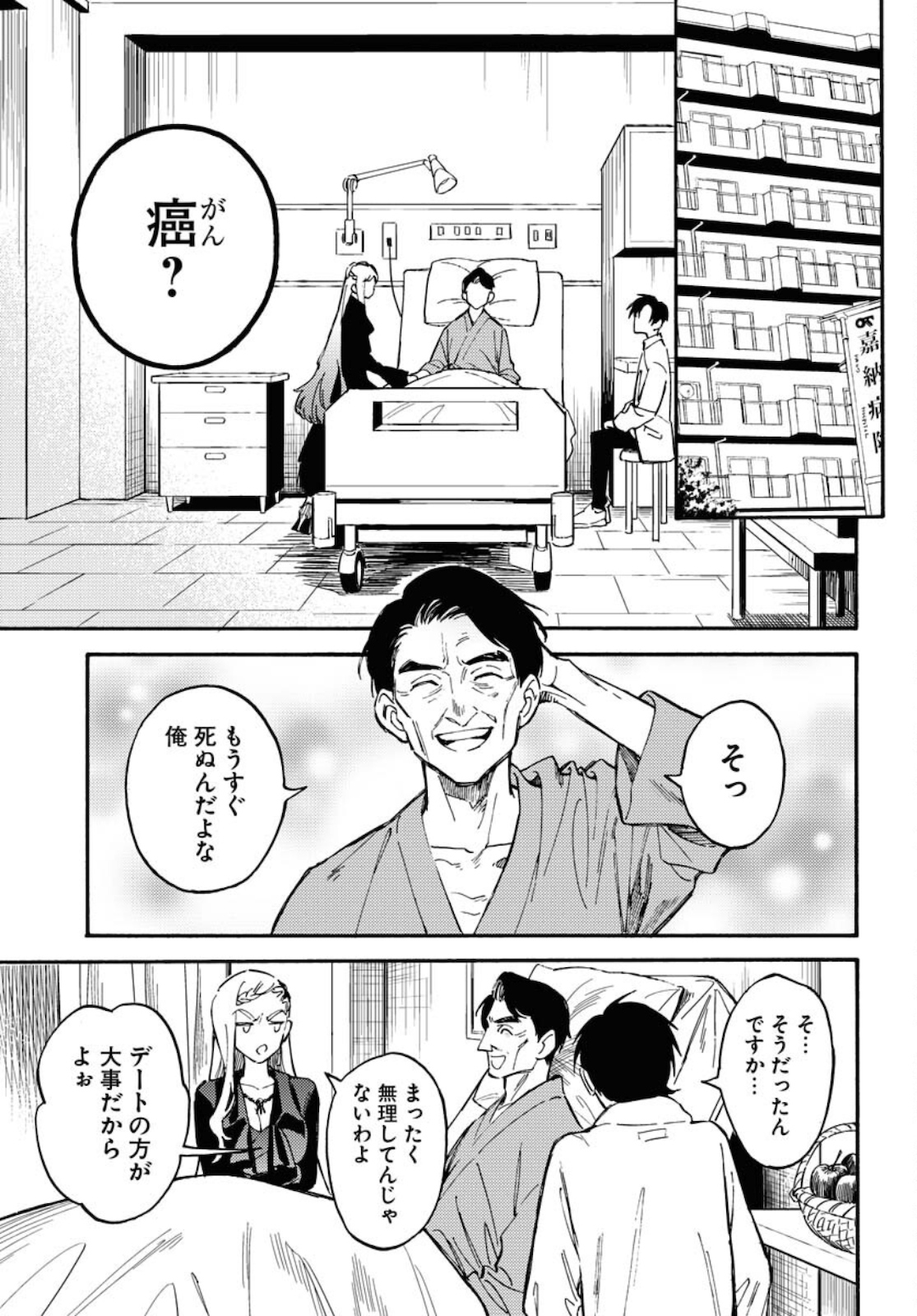 Story Of The Family Not To Die Chapter 3 page 21 - nihonkuni.com