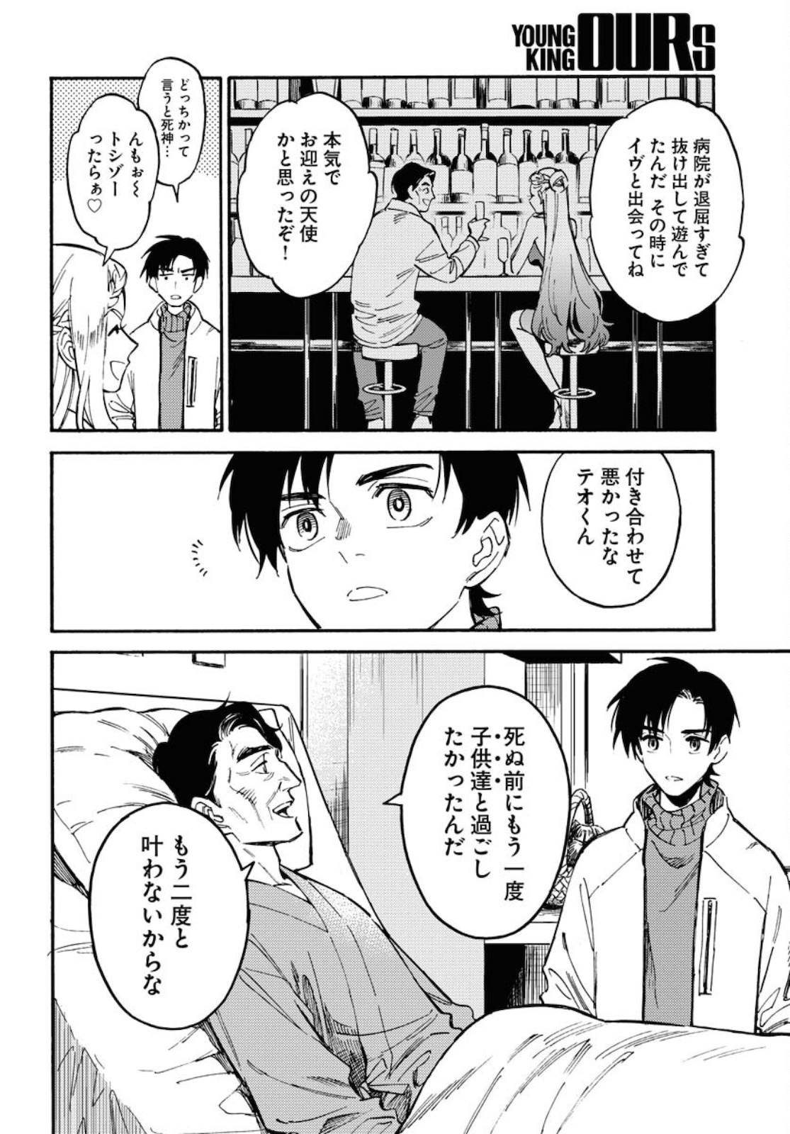 Story Of The Family Not To Die Chapter 3 page 22 - nihonkuni.com