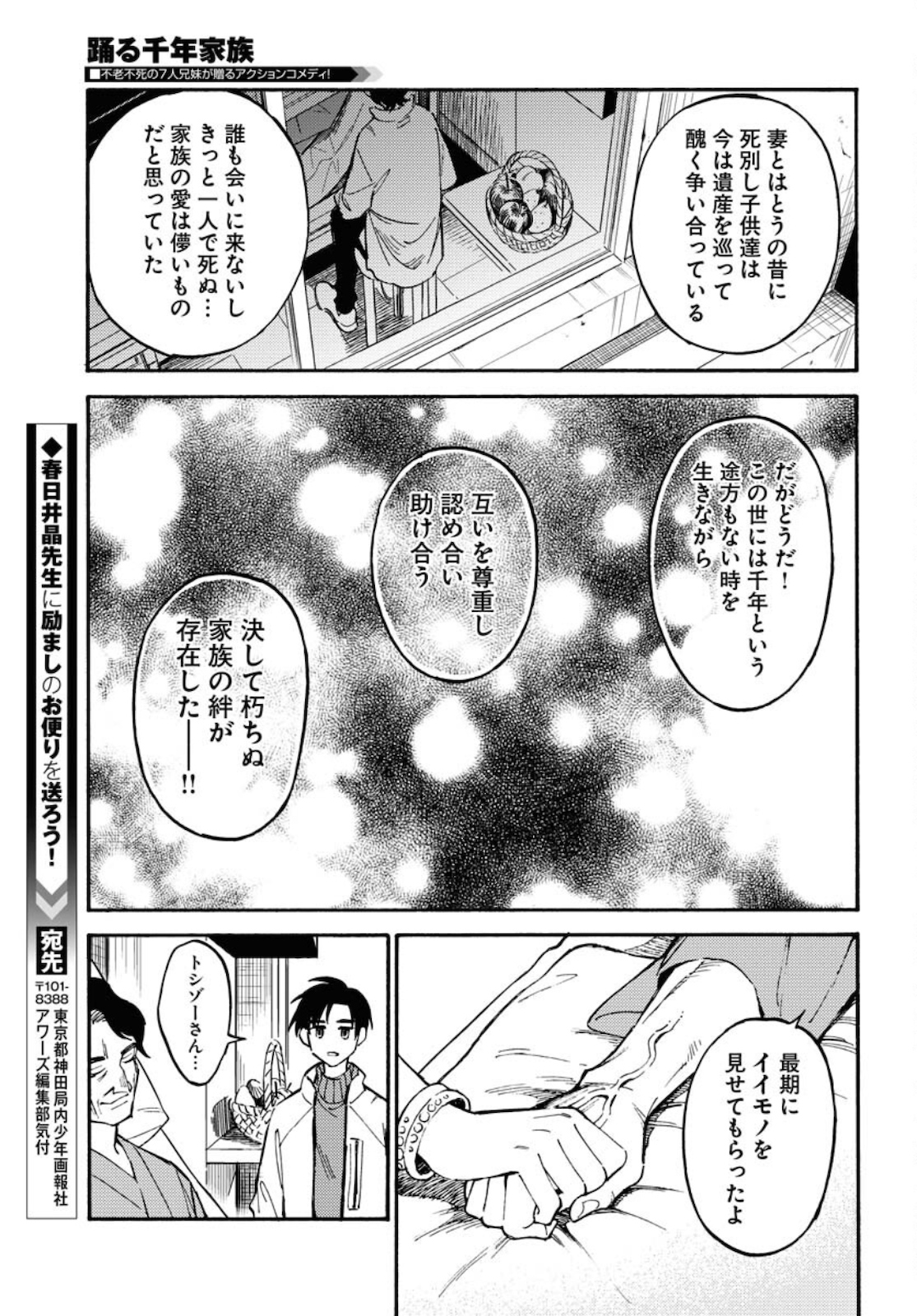 Story Of The Family Not To Die Chapter 3 page 23 - nihonkuni.com