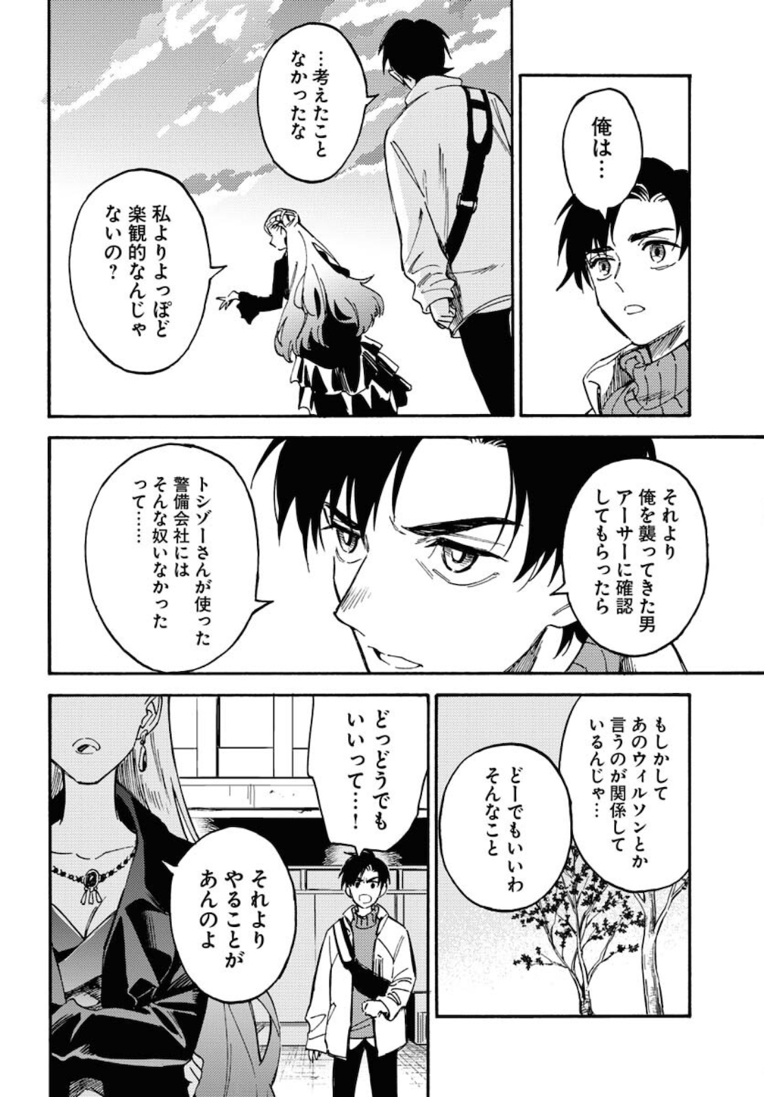 Story Of The Family Not To Die Chapter 3 page 26 - nihonkuni.com