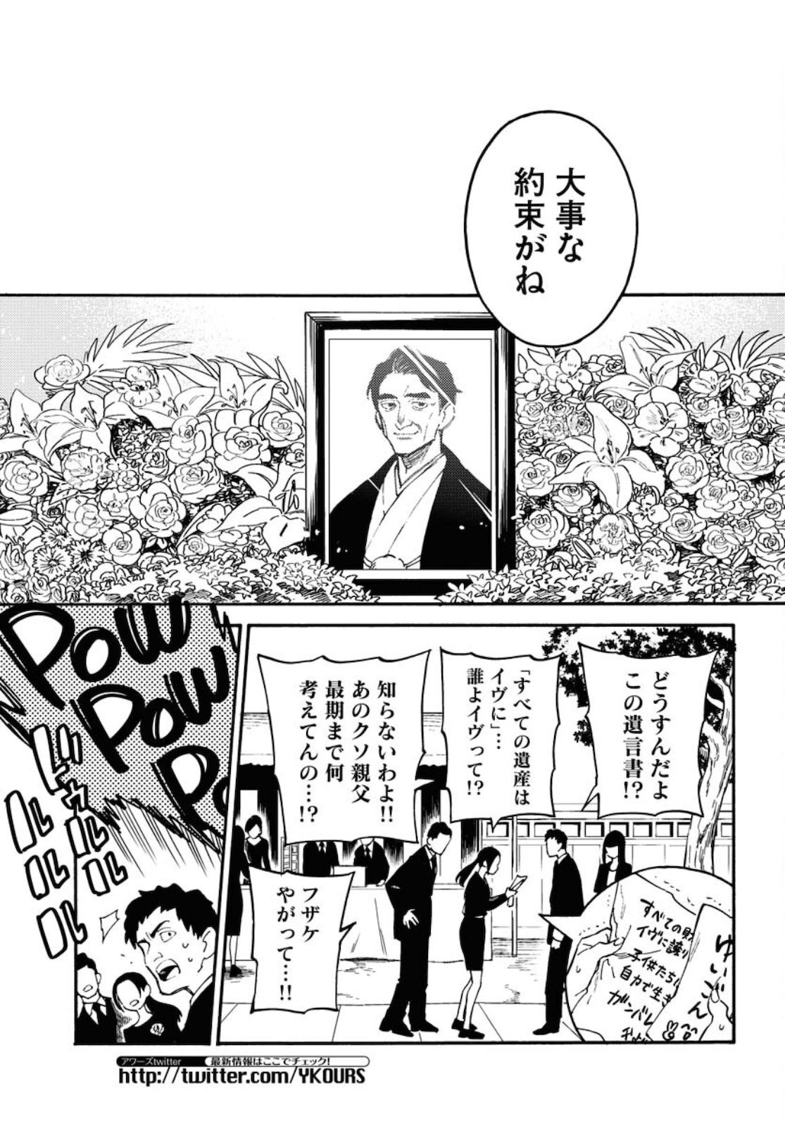 Story Of The Family Not To Die Chapter 3 page 27 - nihonkuni.com