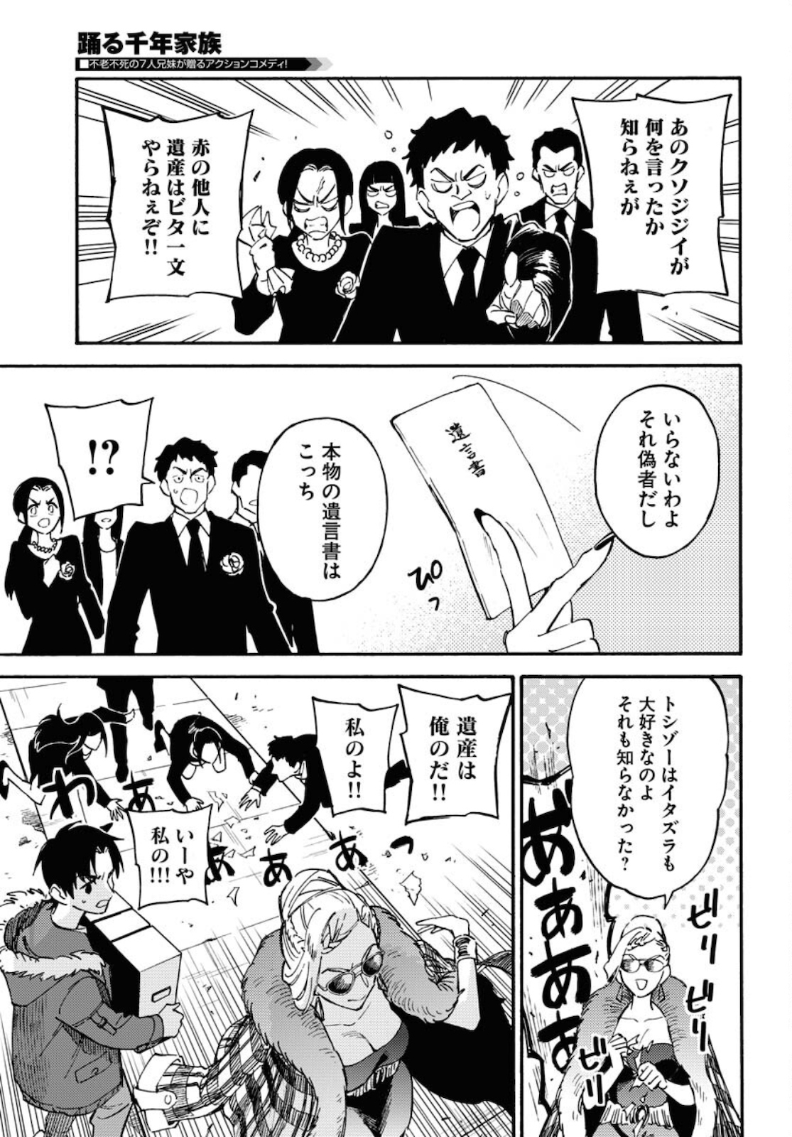 Story Of The Family Not To Die Chapter 3 page 29 - nihonkuni.com