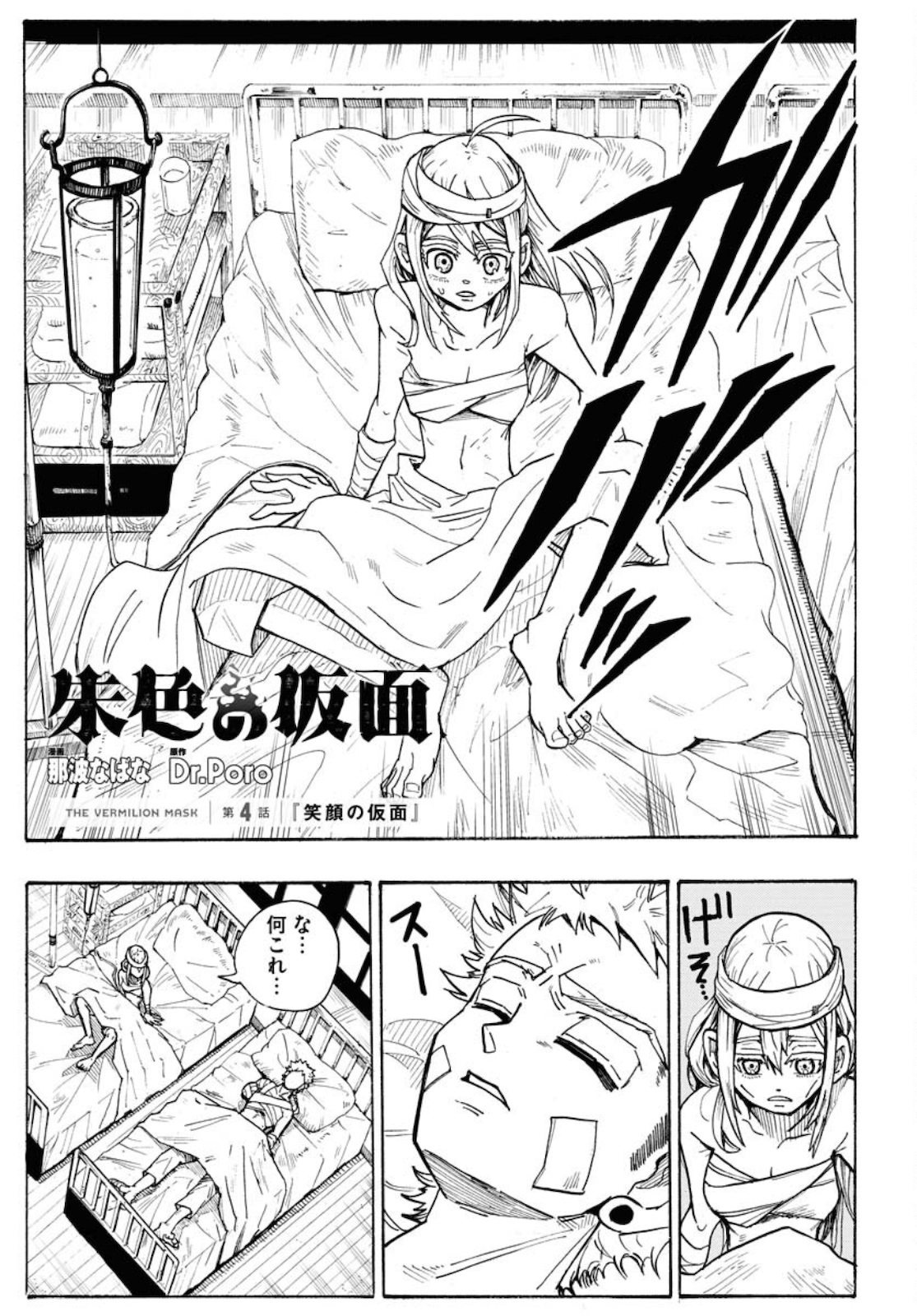 Shuiro no kamen Chapter 4 page 1 - nihonkuni.com