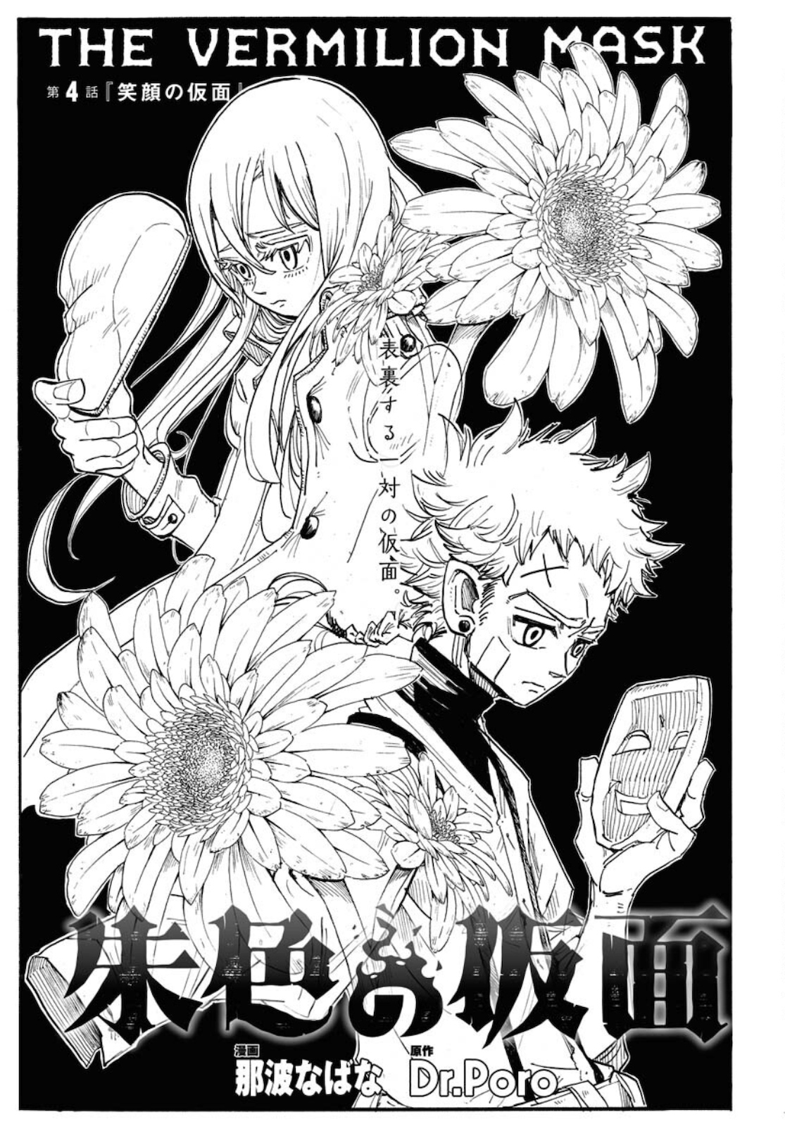 Shuiro no kamen Chapter 4 page 3 - nihonkuni.com
