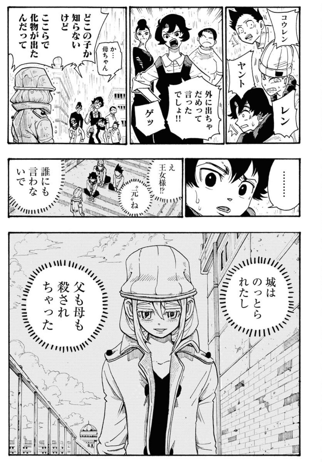 Shuiro no kamen Chapter 4 page 5 - nihonkuni.com