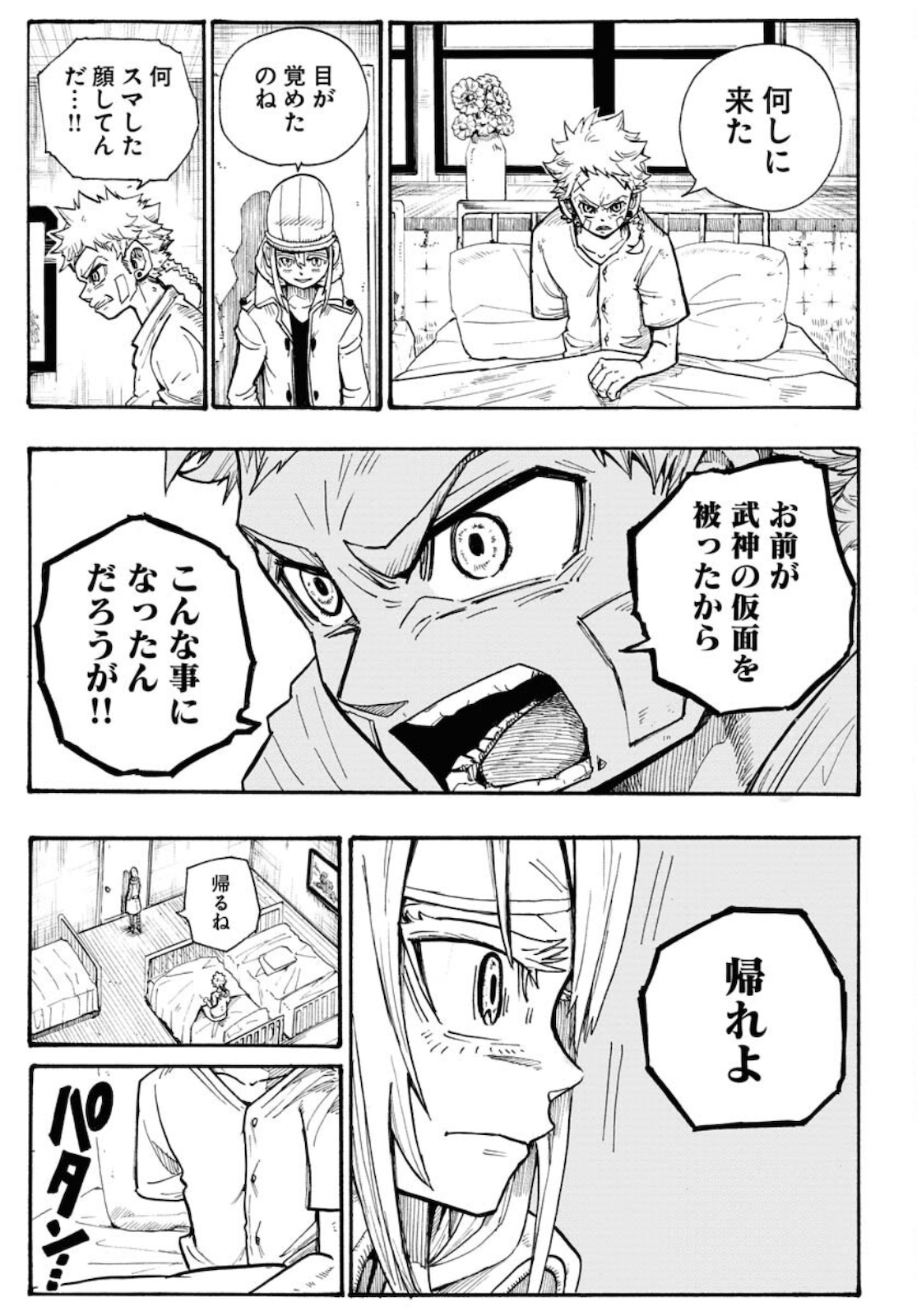 Shuiro no kamen Chapter 4 page 7 - nihonkuni.com