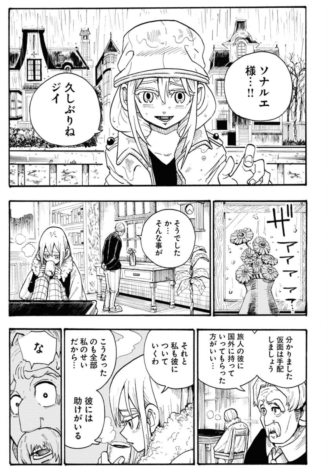 Shuiro no kamen Chapter 4 page 9 - nihonkuni.com