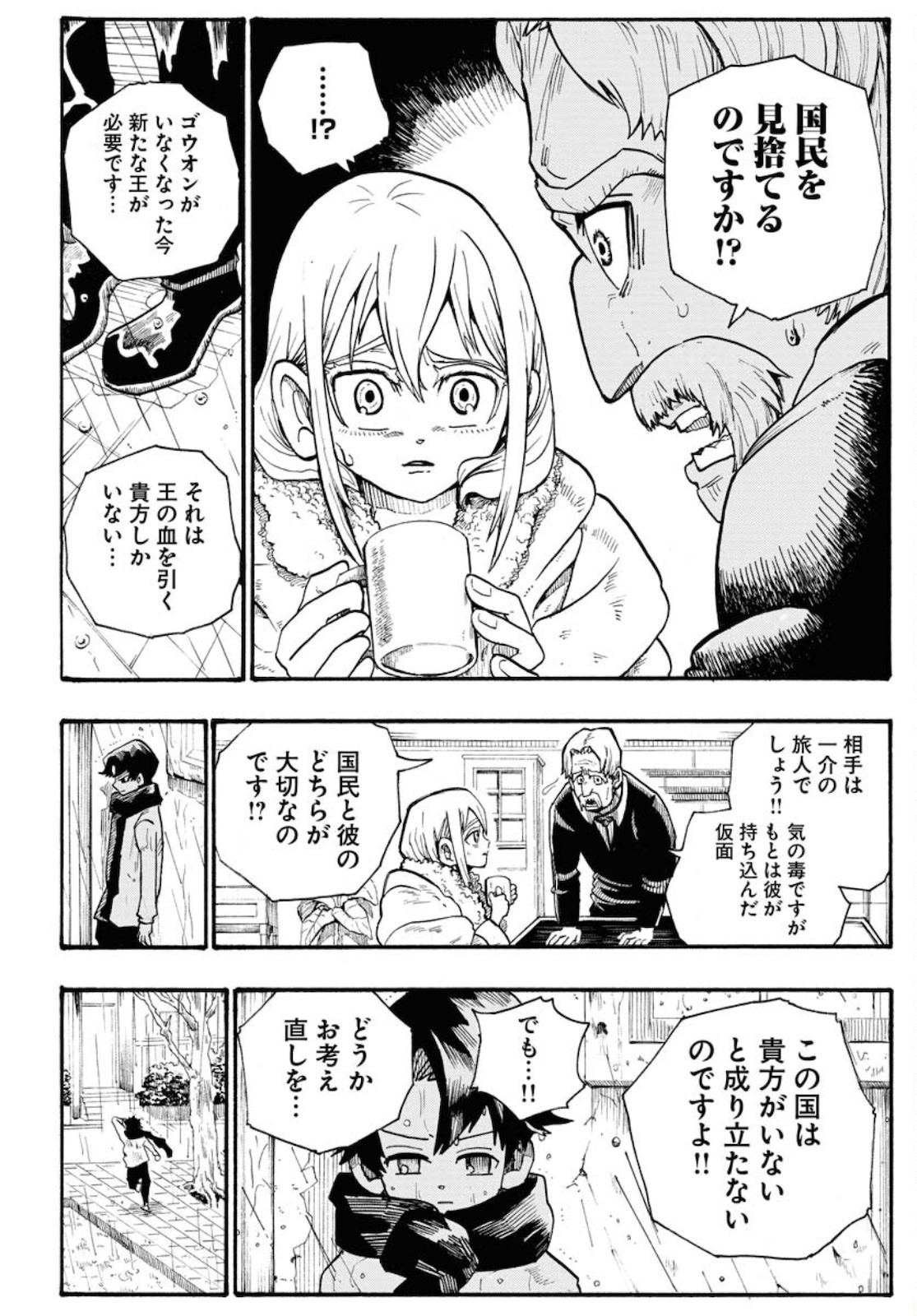 Shuiro no kamen Chapter 4 page 10 - nihonkuni.com