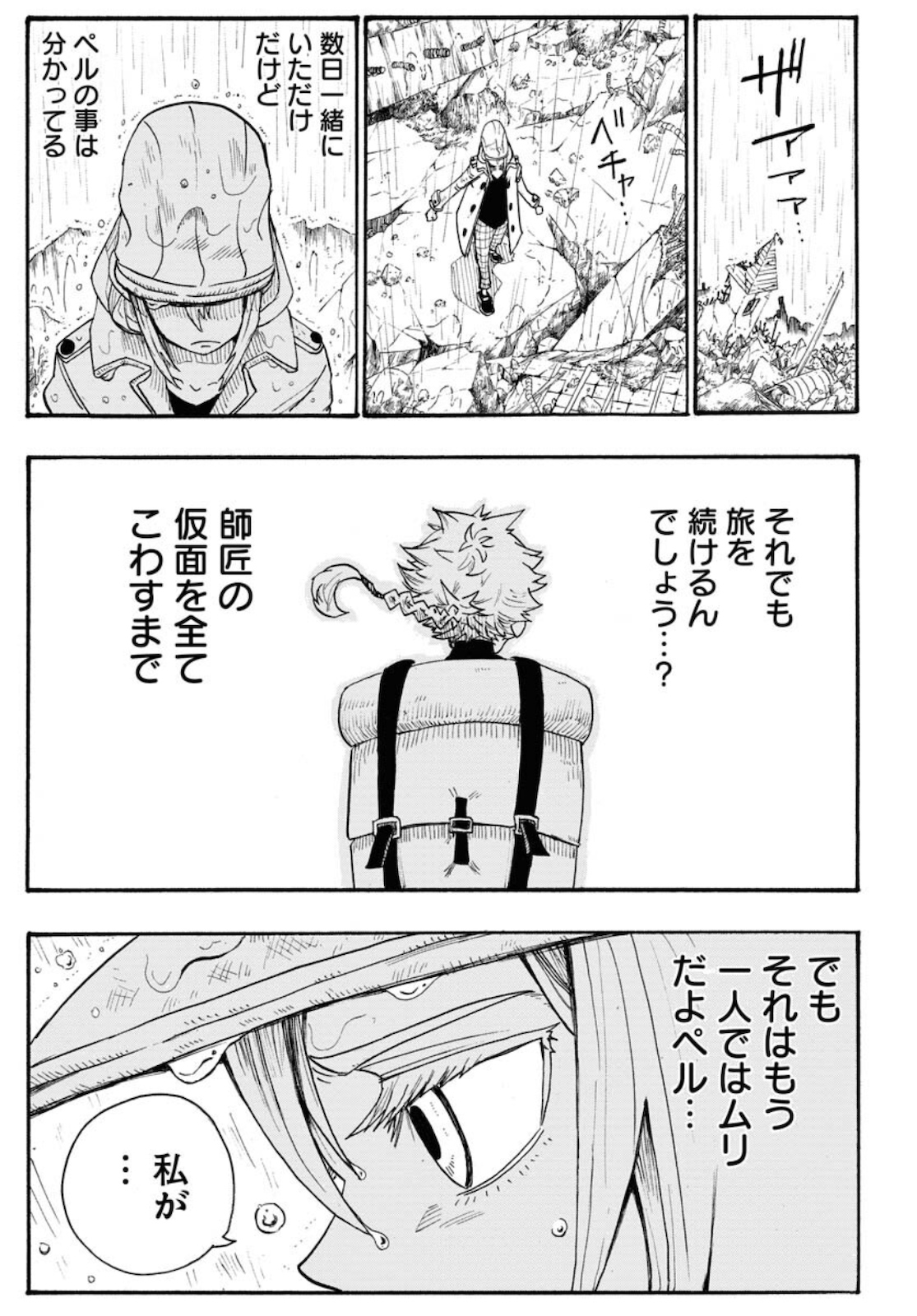 Shuiro no kamen Chapter 4 page 15 - nihonkuni.com