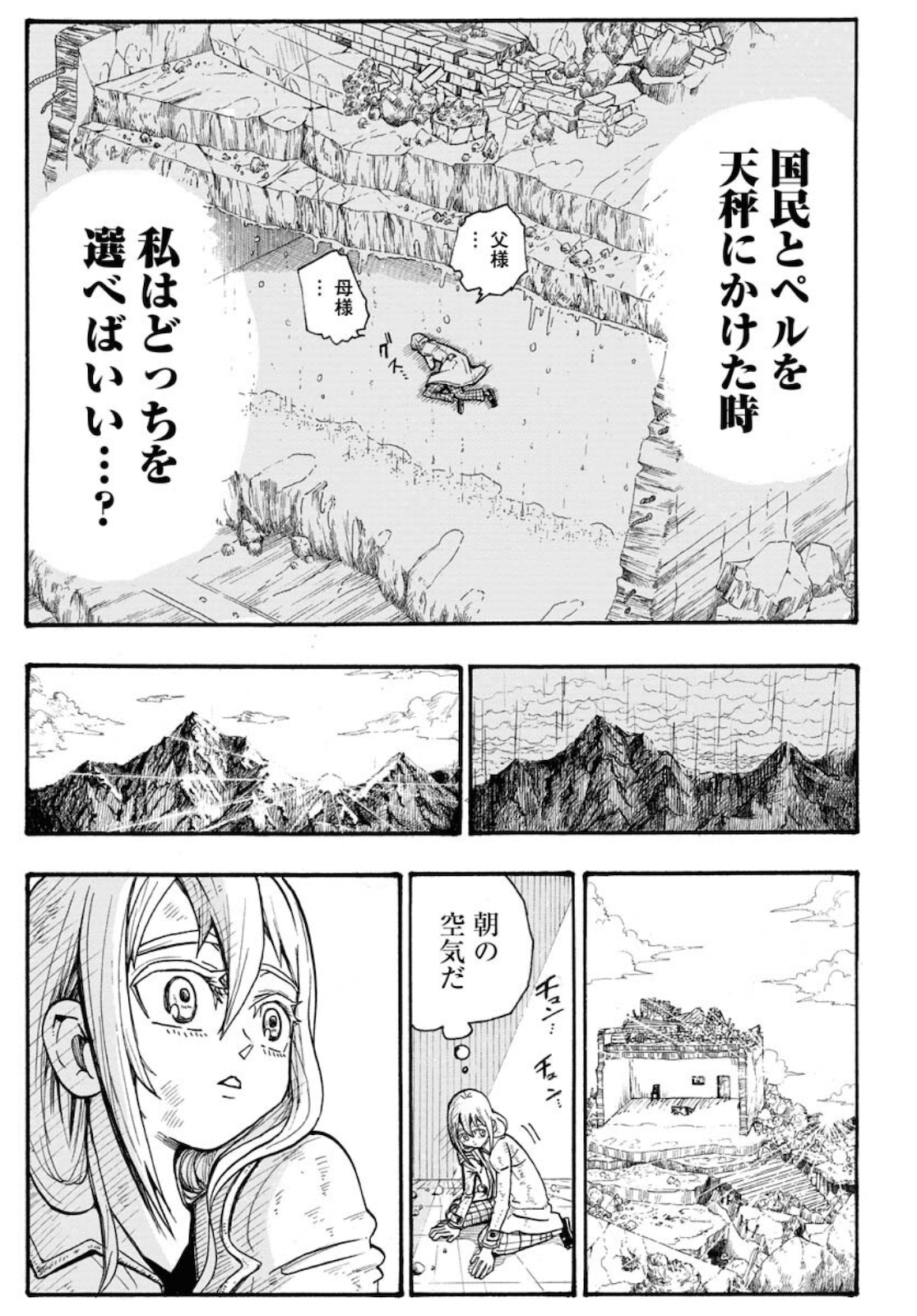 Shuiro no kamen Chapter 4 page 17 - nihonkuni.com