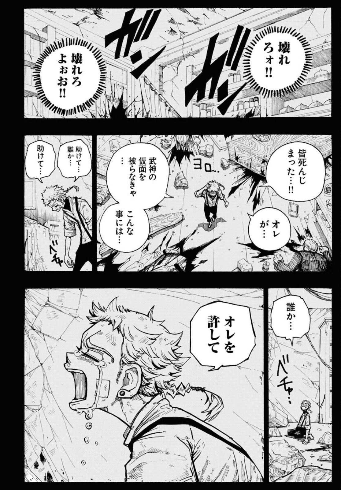 Shuiro no kamen Chapter 4 page 22 - nihonkuni.com