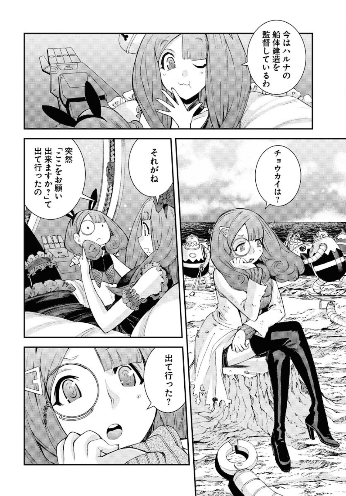 Read AOKI HAGANE NO ARPEGGIO Chapter 127 [High Quality / Full] - Page 10 - nicomanga.com