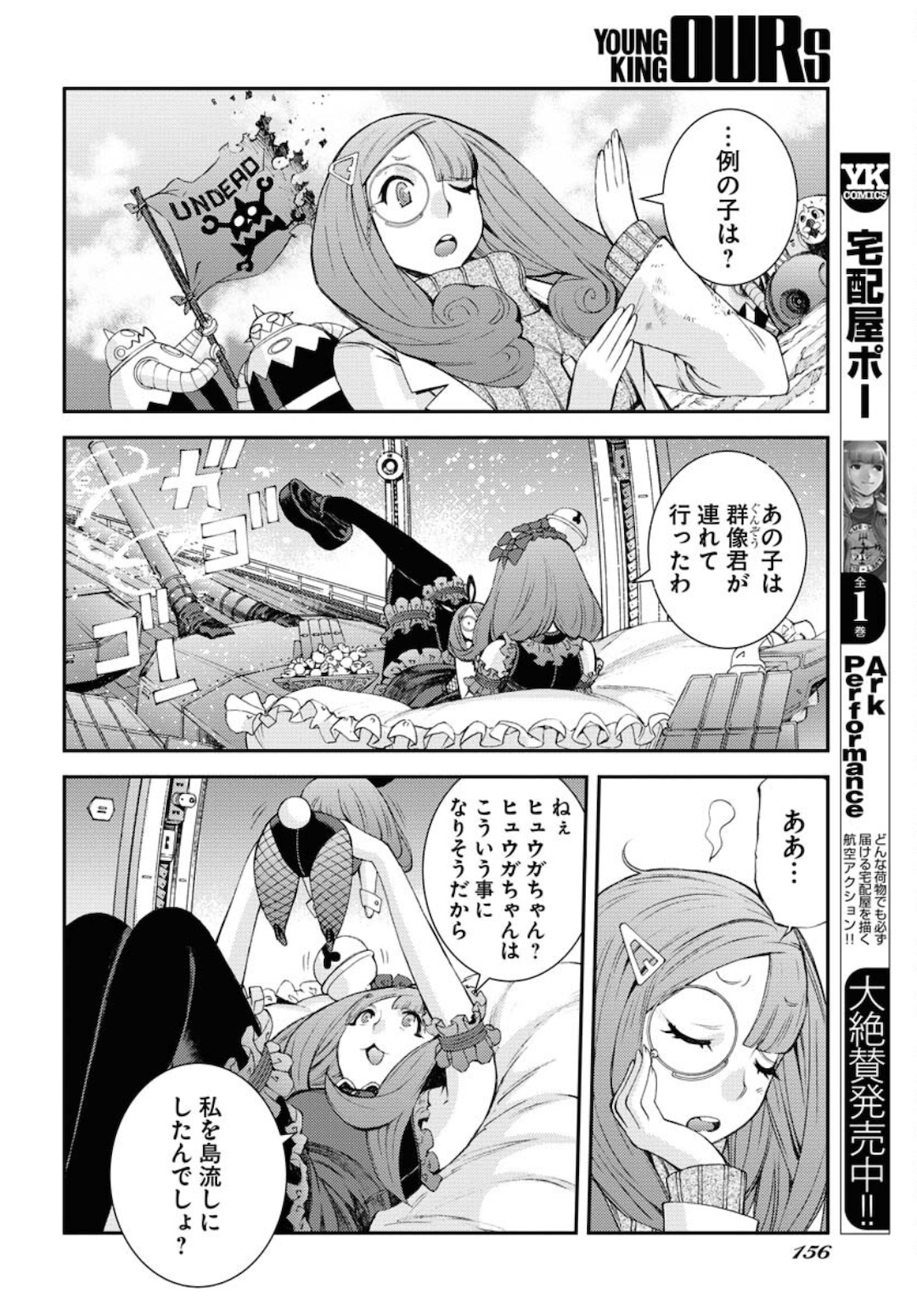 Read AOKI HAGANE NO ARPEGGIO Chapter 127 [High Quality / Full] - Page 12 - nicomanga.com