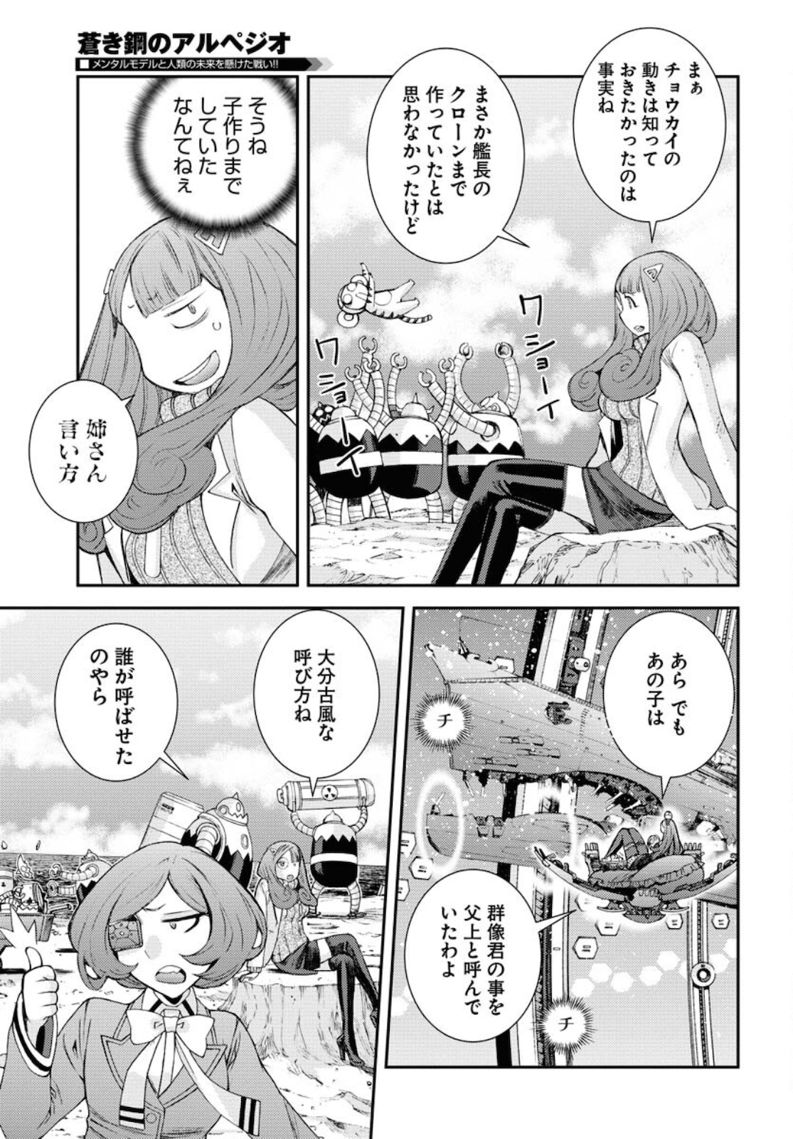 Read AOKI HAGANE NO ARPEGGIO Chapter 127 [High Quality / Full] - Page 13 - nicomanga.com