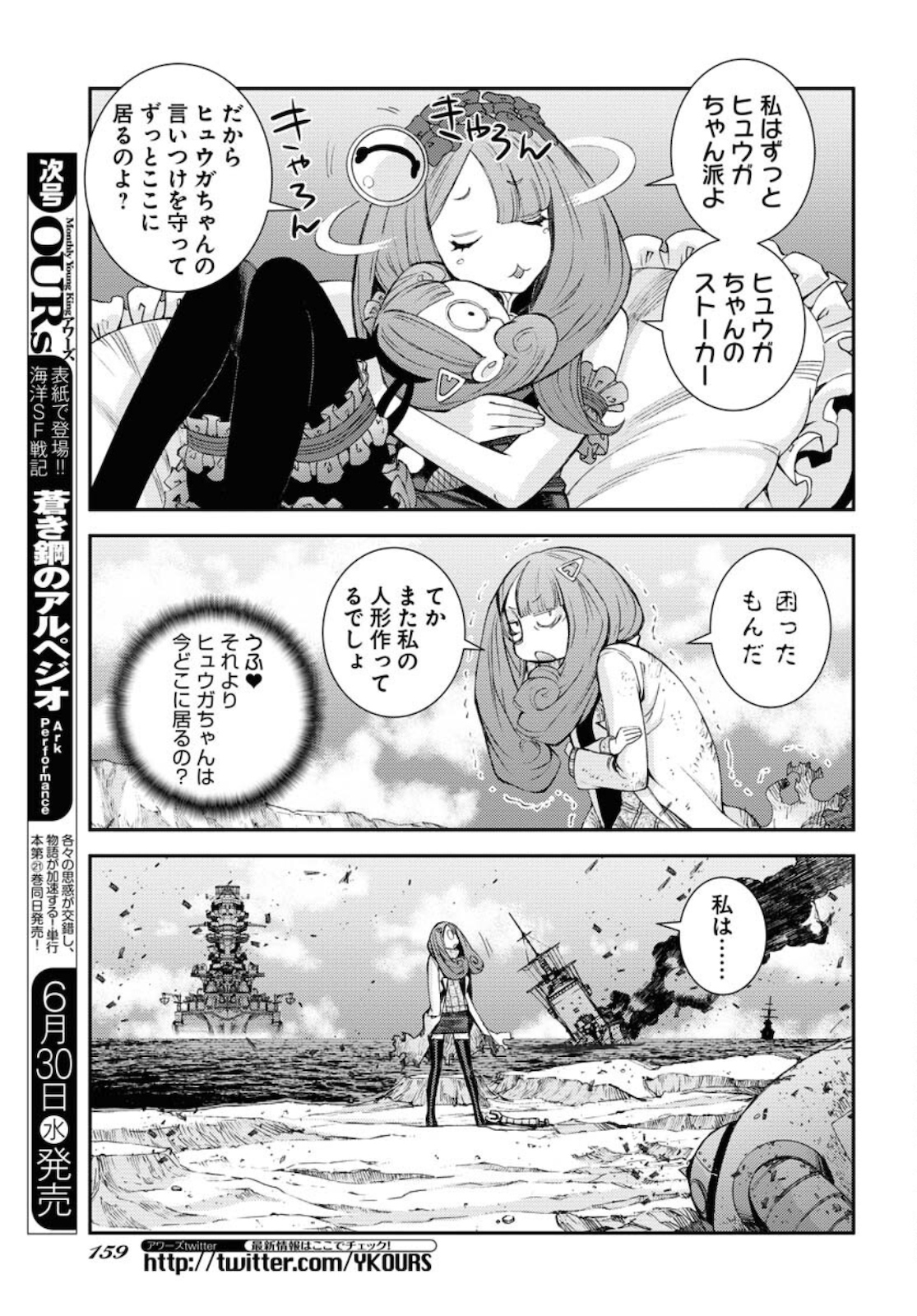 Read AOKI HAGANE NO ARPEGGIO Chapter 127 [High Quality / Full] - Page 15 - nicomanga.com