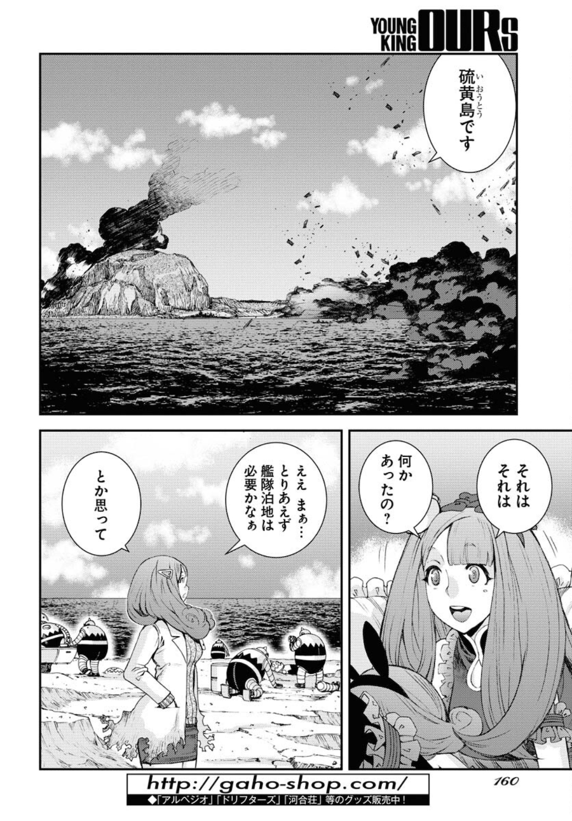 Read AOKI HAGANE NO ARPEGGIO Chapter 127 [High Quality / Full] - Page 16 - nicomanga.com