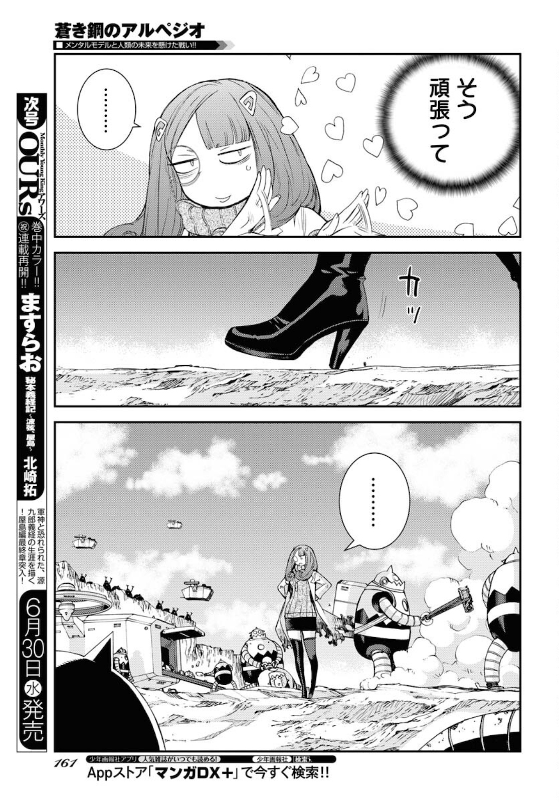 Read AOKI HAGANE NO ARPEGGIO Chapter 127 [High Quality / Full] - Page 17 - nicomanga.com