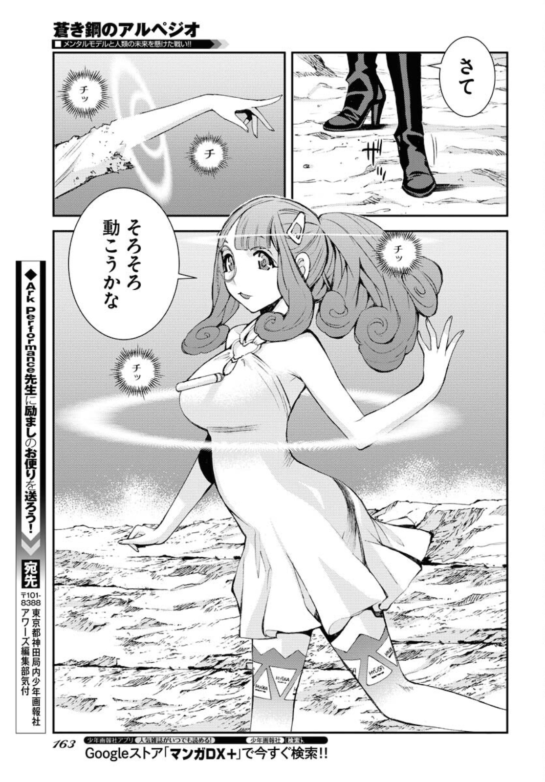 Read AOKI HAGANE NO ARPEGGIO Chapter 127 [High Quality / Full] - Page 19 - nicomanga.com