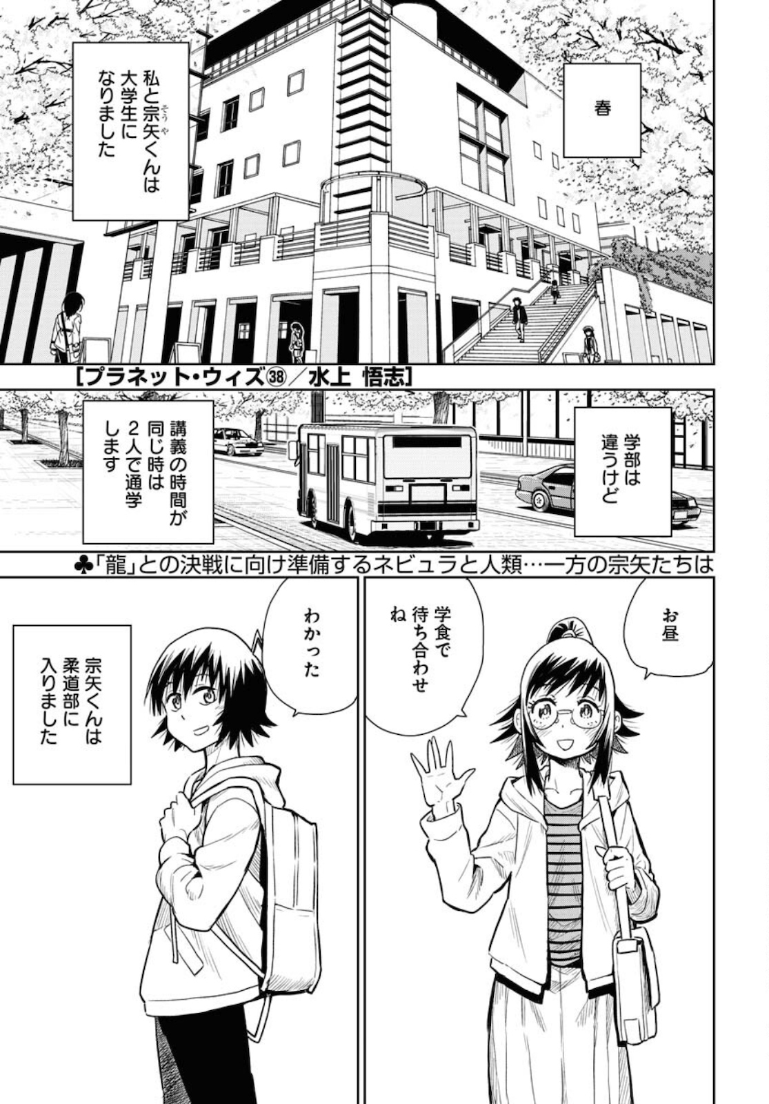 Planet With  Chap 38 - Pic 1
