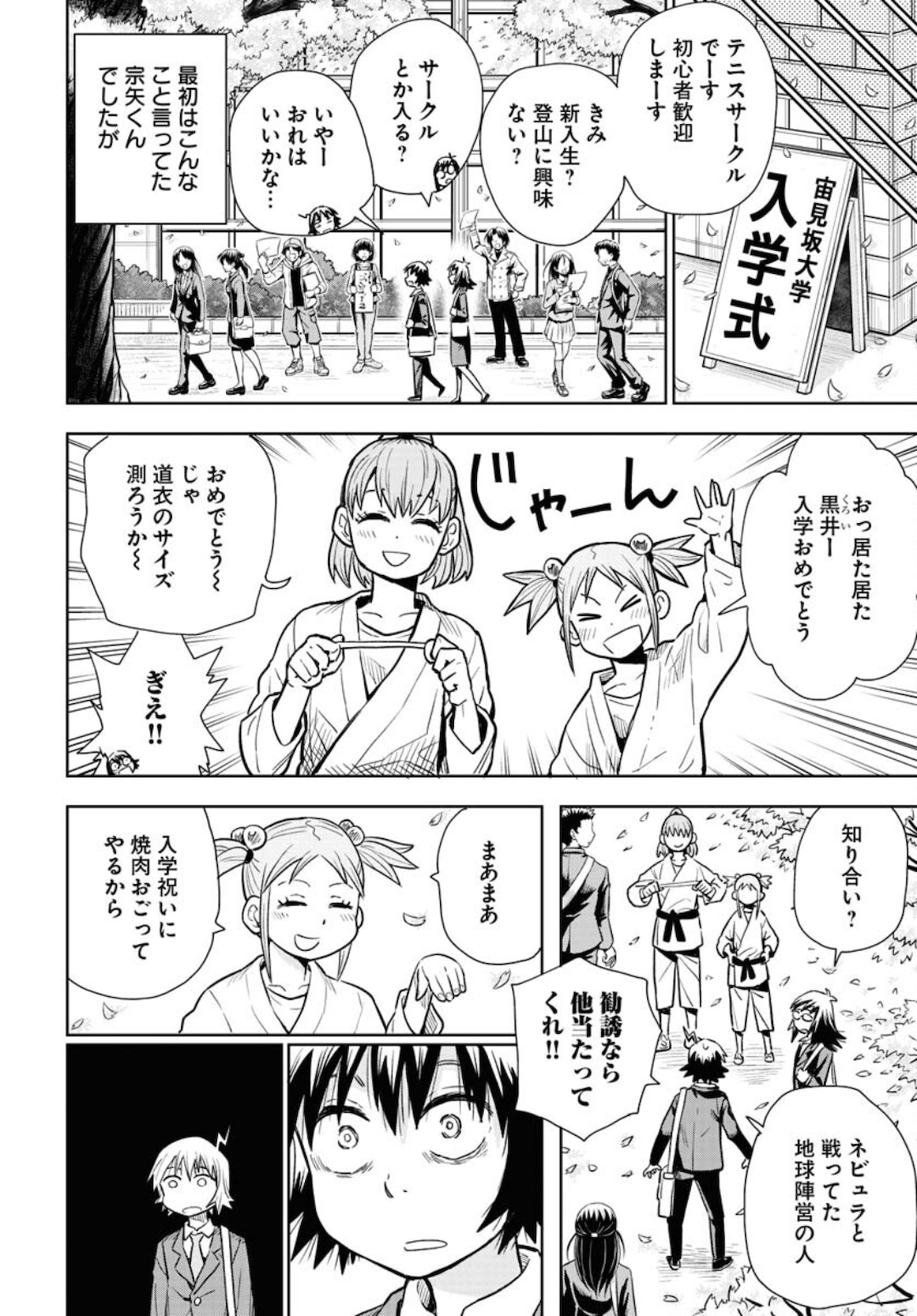 Planet With  Chap 38 - Pic 2