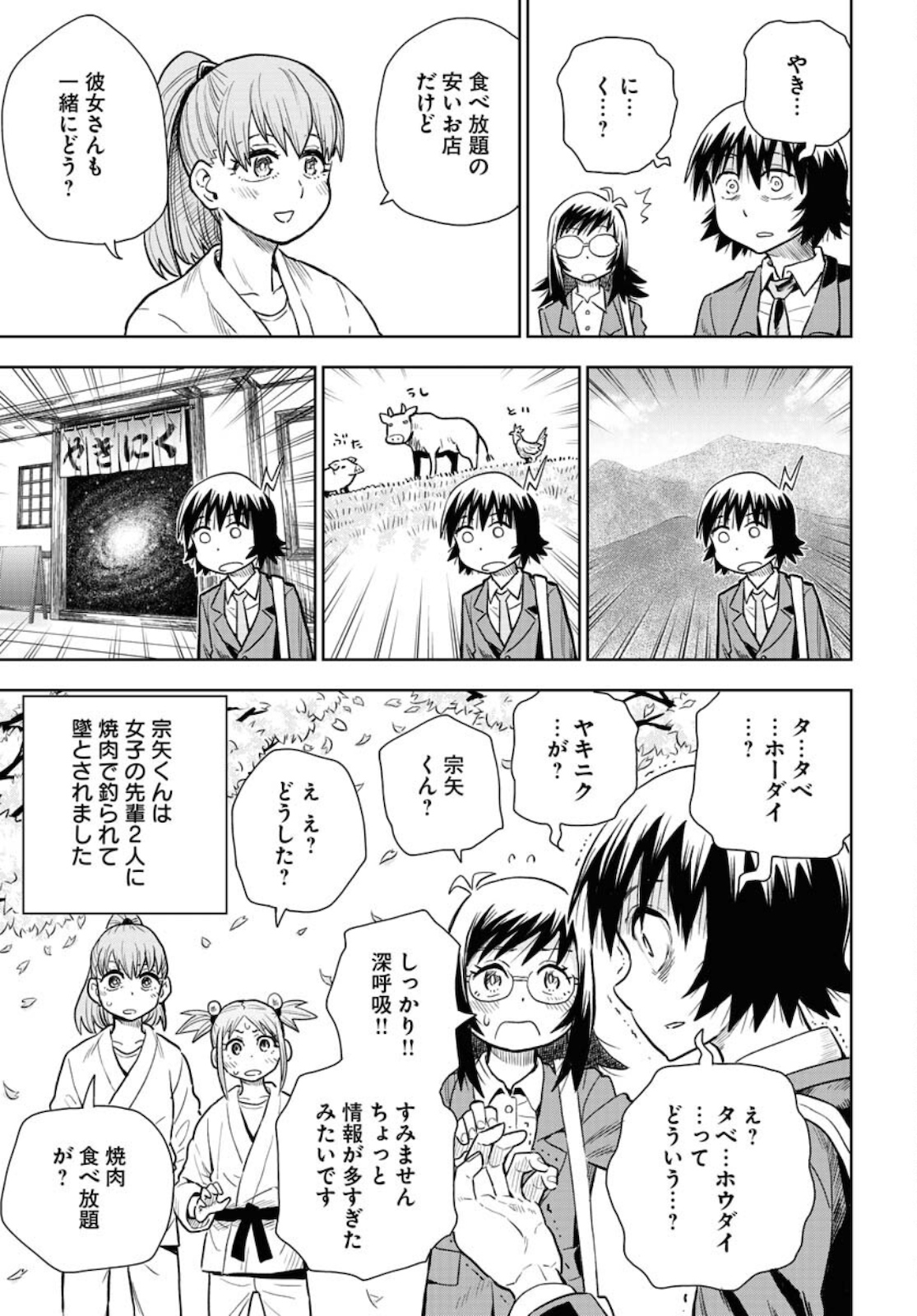 Planet With  Chap 38 - Pic 3