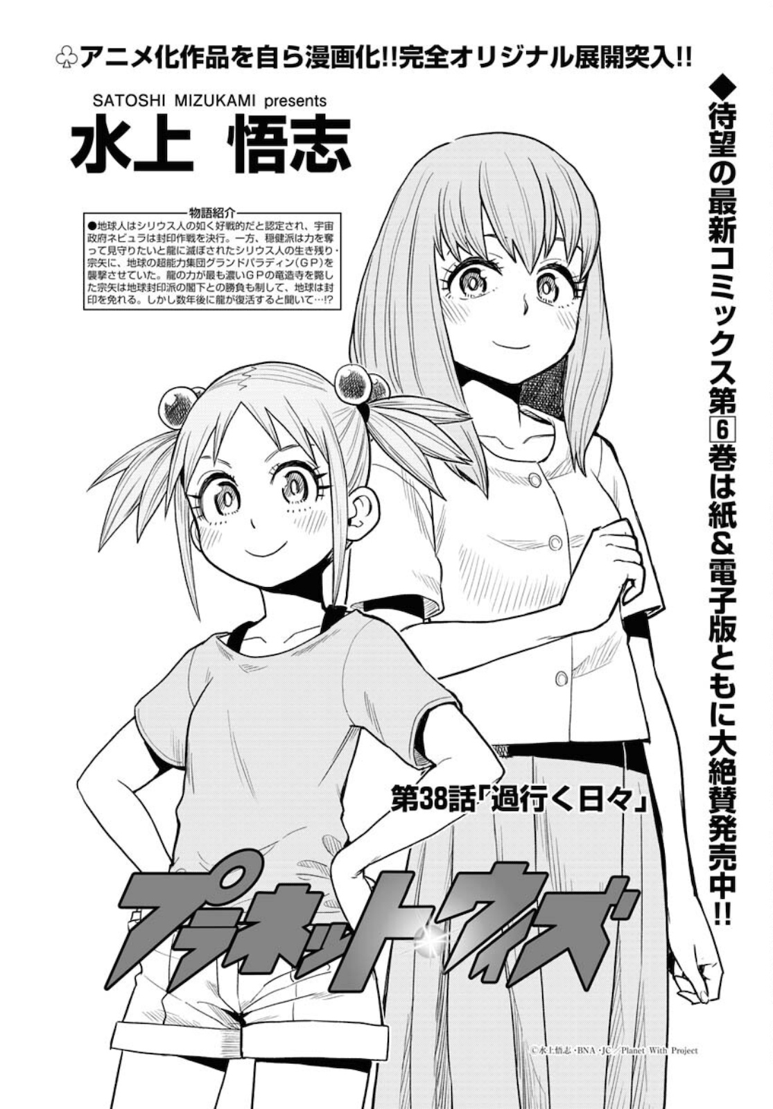 Planet With  Chap 38 - Pic 4