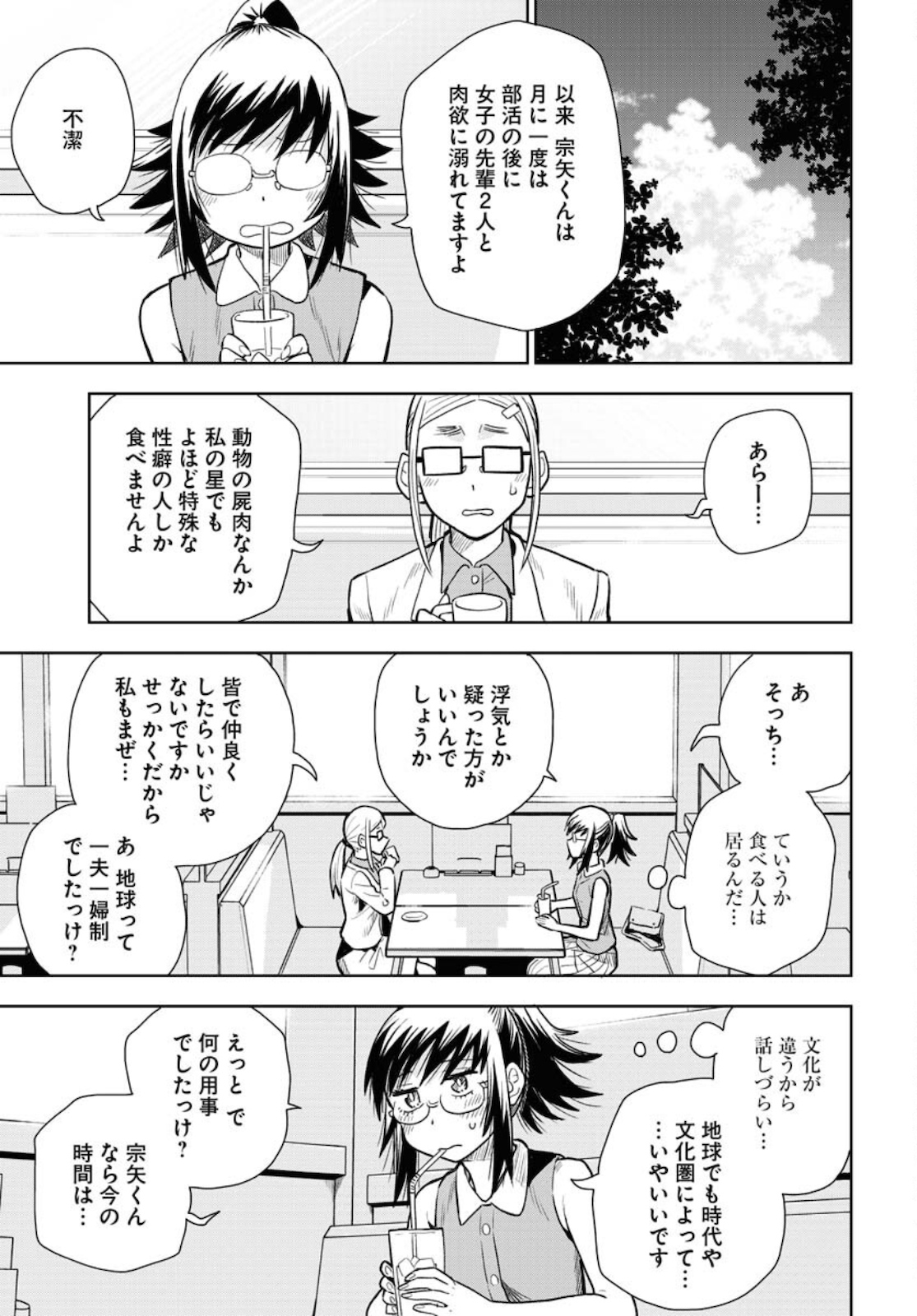 Planet With  Chap 38 - Pic 5